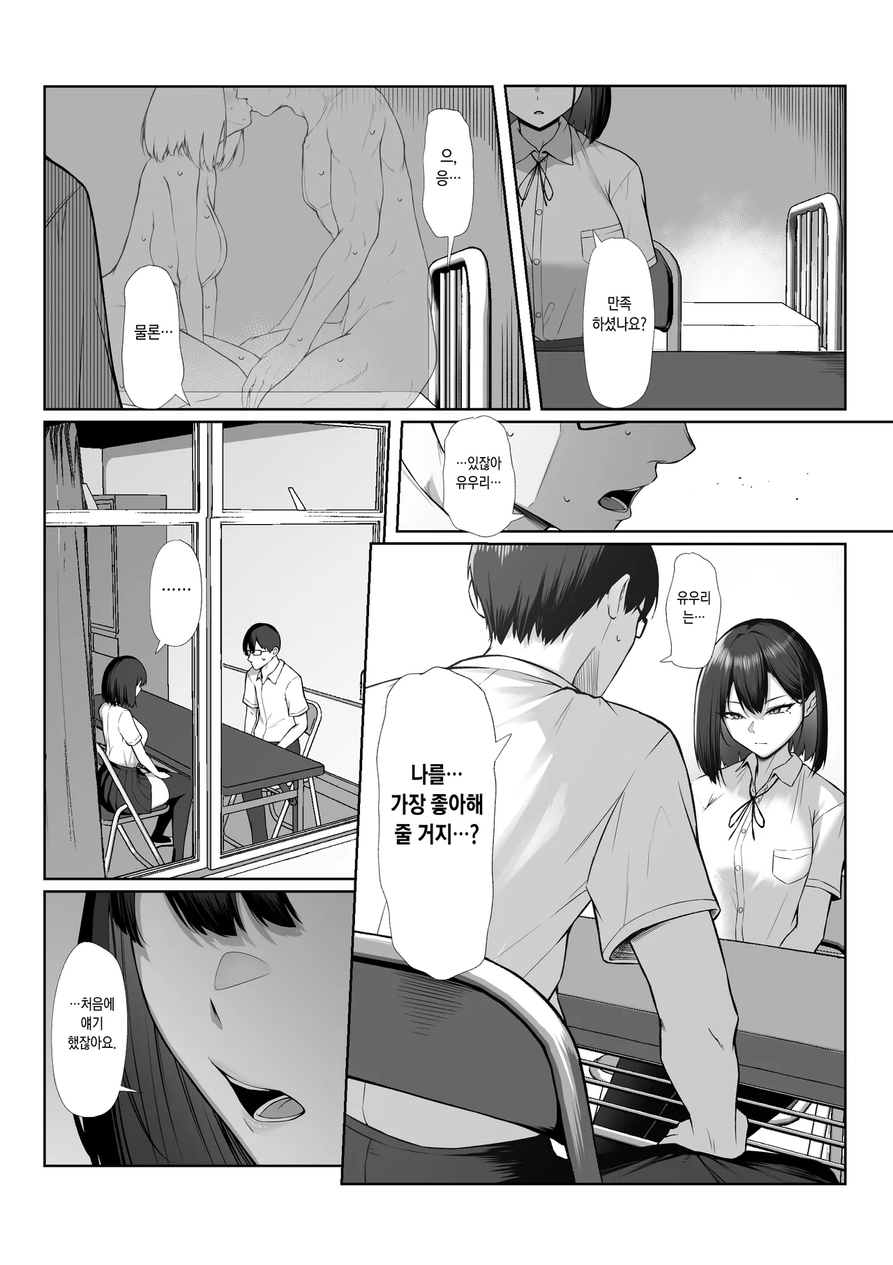 [Maikage (Mikage)] Senpai no Tame ni, Dakaremasu. | 선배를 위해, 안깁니다. [Korean] 画像番号 70