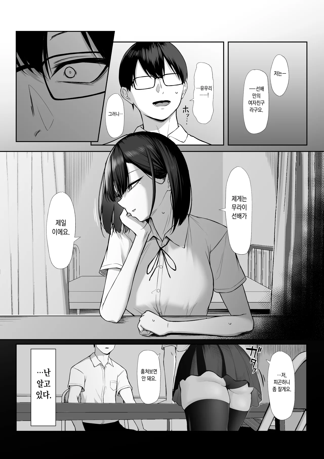 [Maikage (Mikage)] Senpai no Tame ni, Dakaremasu. | 선배를 위해, 안깁니다. [Korean] 画像番号 71