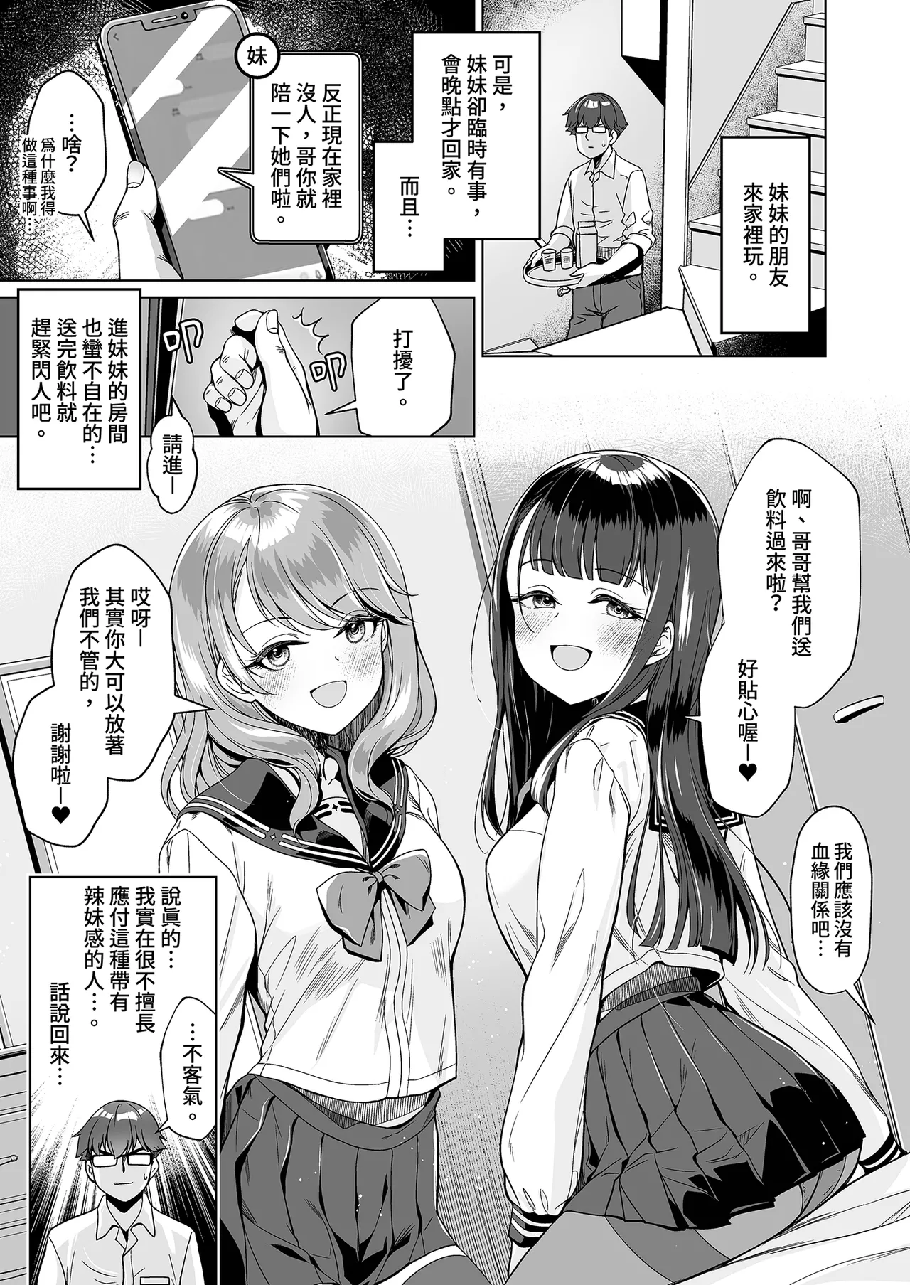 [Tamanegiya (MK)] Imouto no Tomodachi ni Guigui Semerareru Hanashi | 被妹妹的朋友激烈追求1 [Chinese] [Decensored] [Digital] image number 3