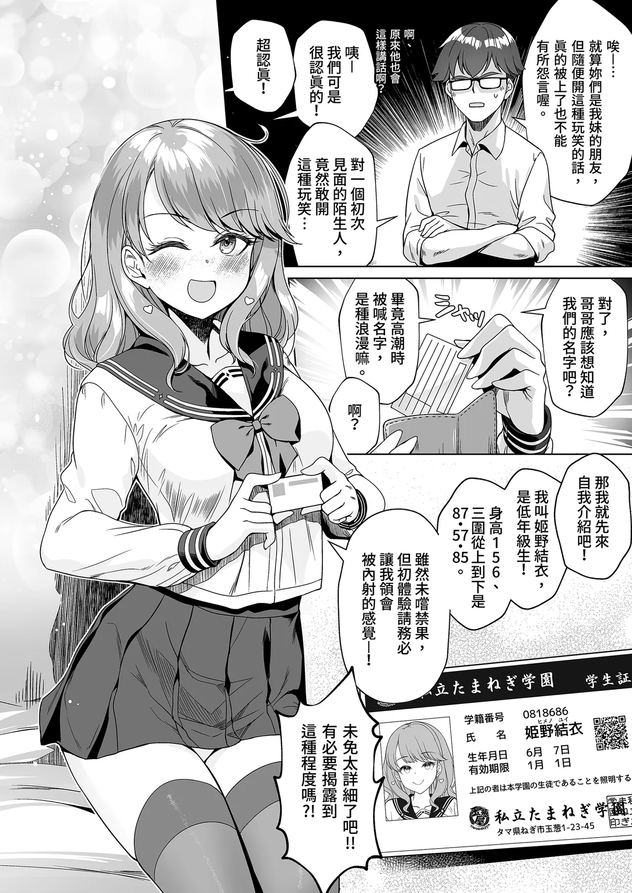 [Tamanegiya (MK)] Imouto no Tomodachi ni Guigui Semerareru Hanashi | 被妹妹的朋友激烈追求1 [Chinese] [Decensored] [Digital] image number 6