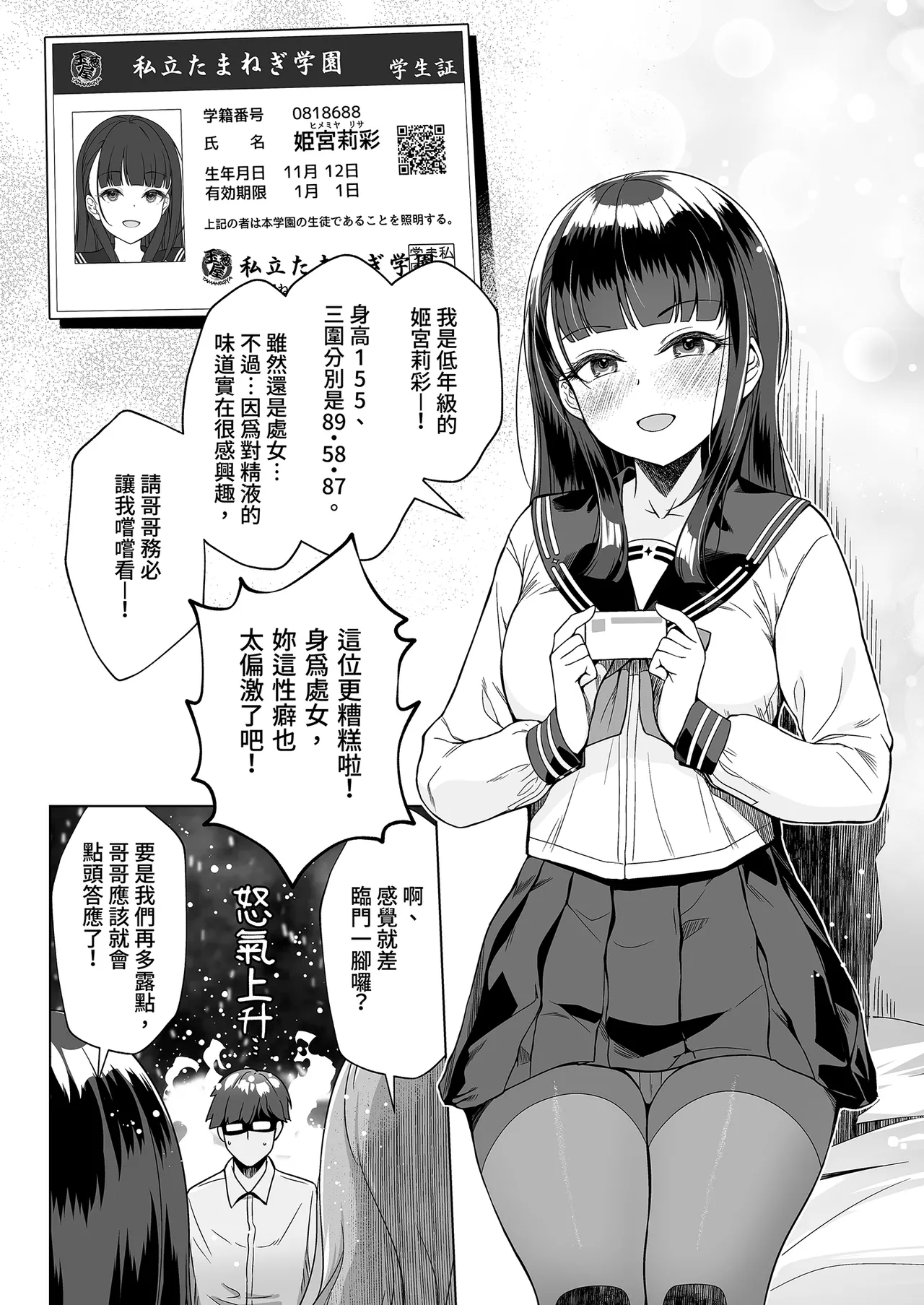 [Tamanegiya (MK)] Imouto no Tomodachi ni Guigui Semerareru Hanashi | 被妹妹的朋友激烈追求1 [Chinese] [Decensored] [Digital] image number 7
