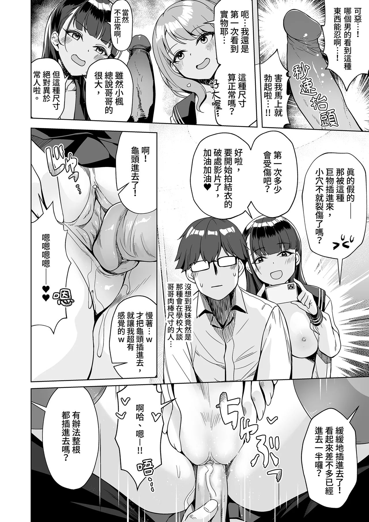 [Tamanegiya (MK)] Imouto no Tomodachi ni Guigui Semerareru Hanashi | 被妹妹的朋友激烈追求1 [Chinese] [Decensored] [Digital] image number 14