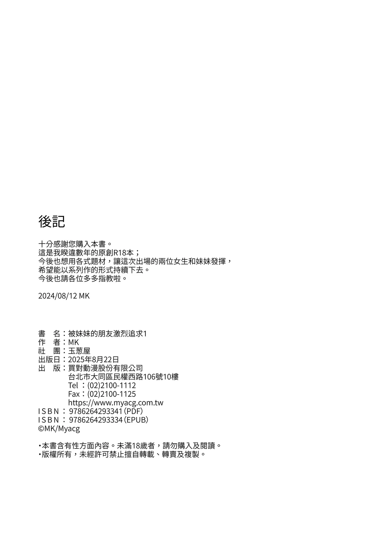 [Tamanegiya (MK)] Imouto no Tomodachi ni Guigui Semerareru Hanashi | 被妹妹的朋友激烈追求1 [Chinese] [Decensored] [Digital] image number 30