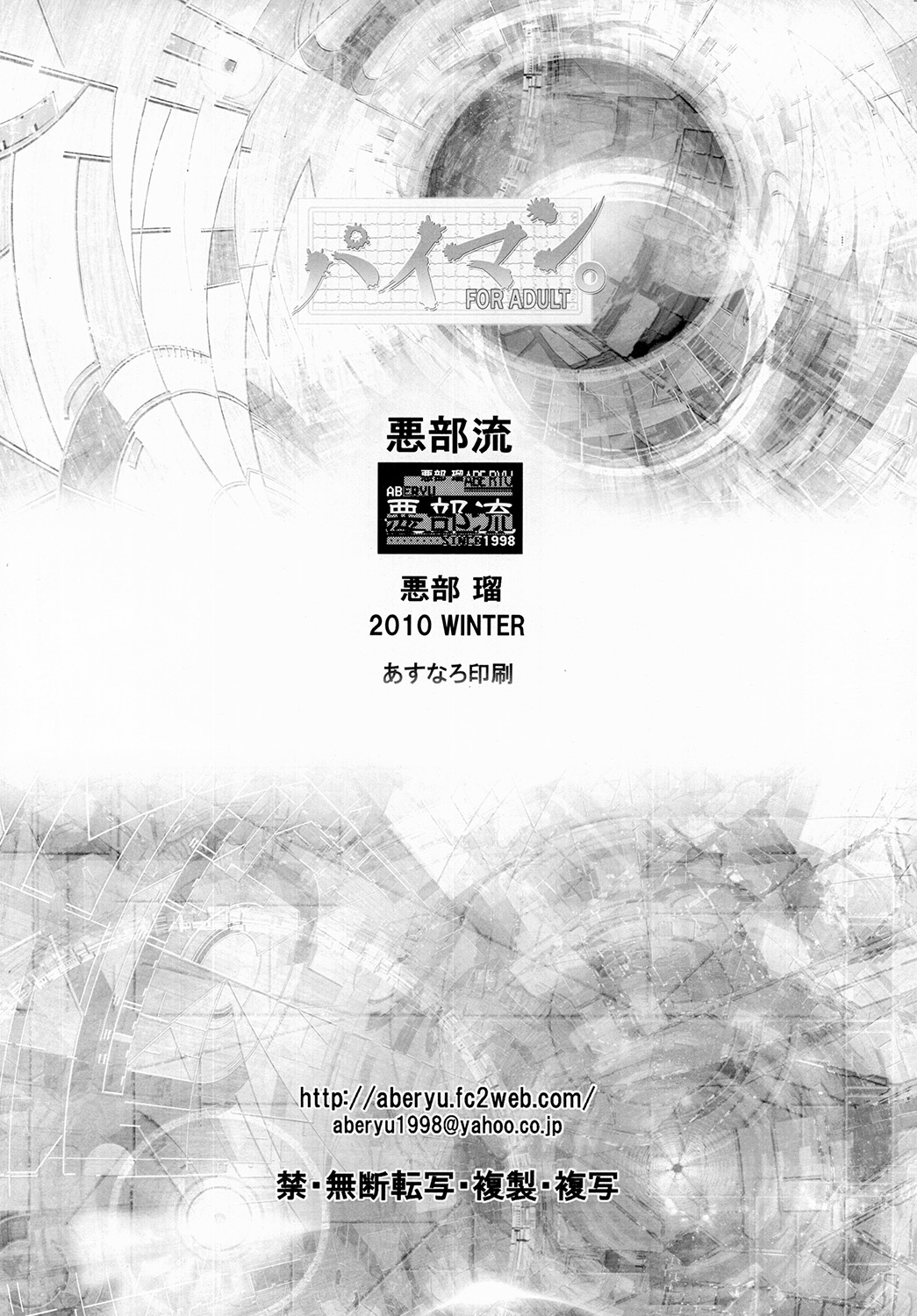 (C79) [Aberyu (Abe Ryu)] Paiman. (Bakuman) image number 31