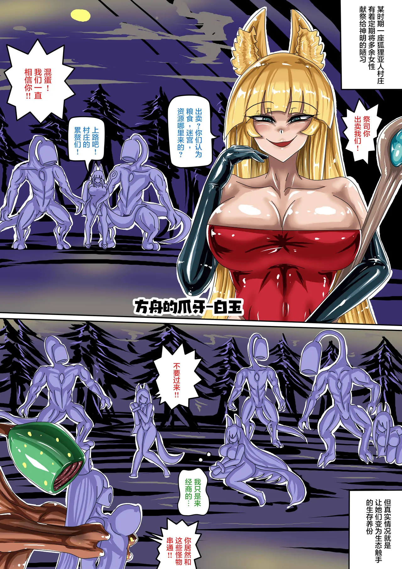 [JOKERKIN]FOX外傳-生態篇 (@UwU@)公開啦 Bildnummer 3