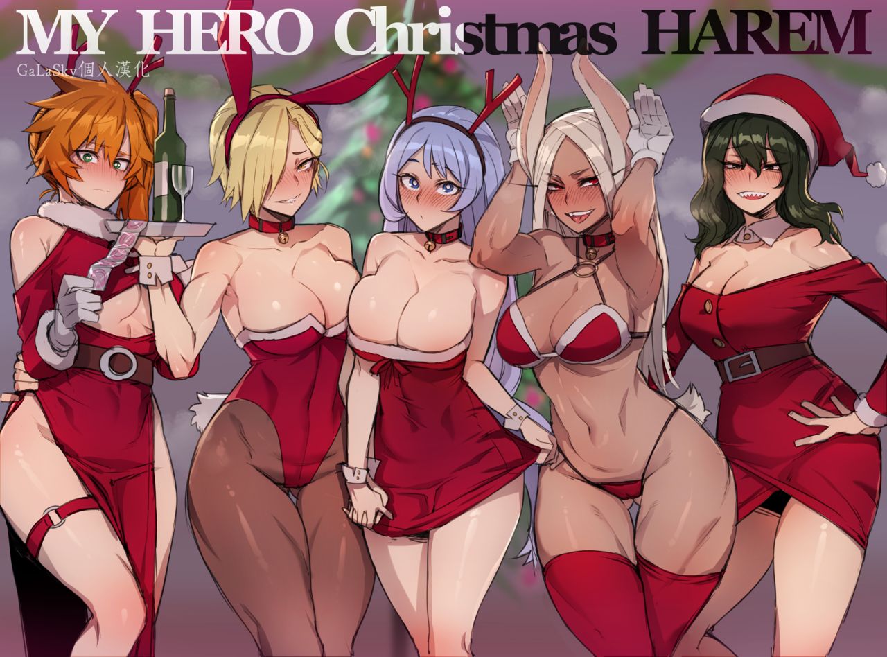 [ratatatat74] MY HERO Christmas HAREM (Boku no Hero Academia)[Chinese] [GaLaSky個人漢化] Bildnummer 1