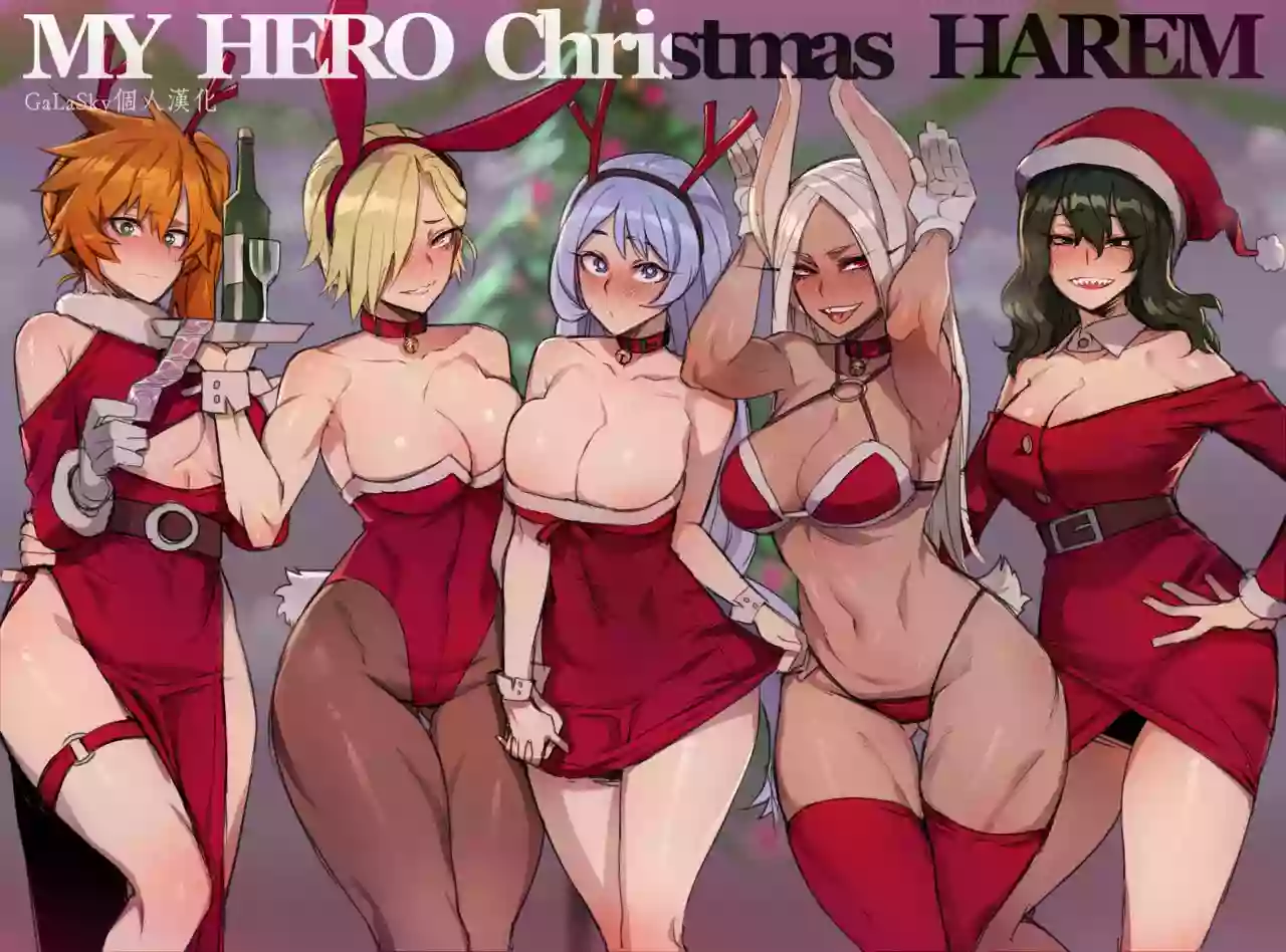 [ratatatat74] MY HERO Christmas HAREM (Boku no Hero Academia)[Chinese] [GaLaSky個人漢化]