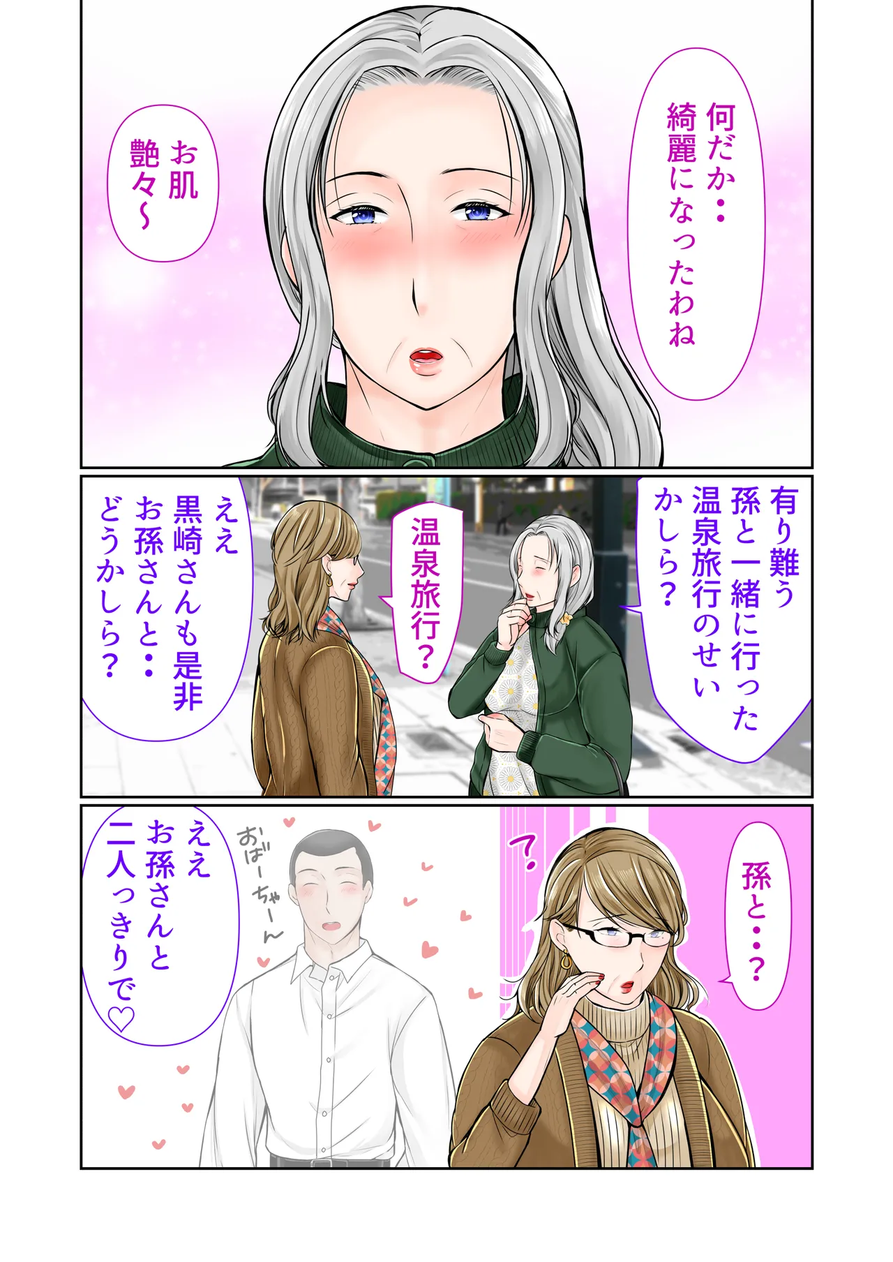 [Popotto Denki Ichigouten] Sobo to 2-paku 3-nichi onsen ryokō kōhen 画像番号 44