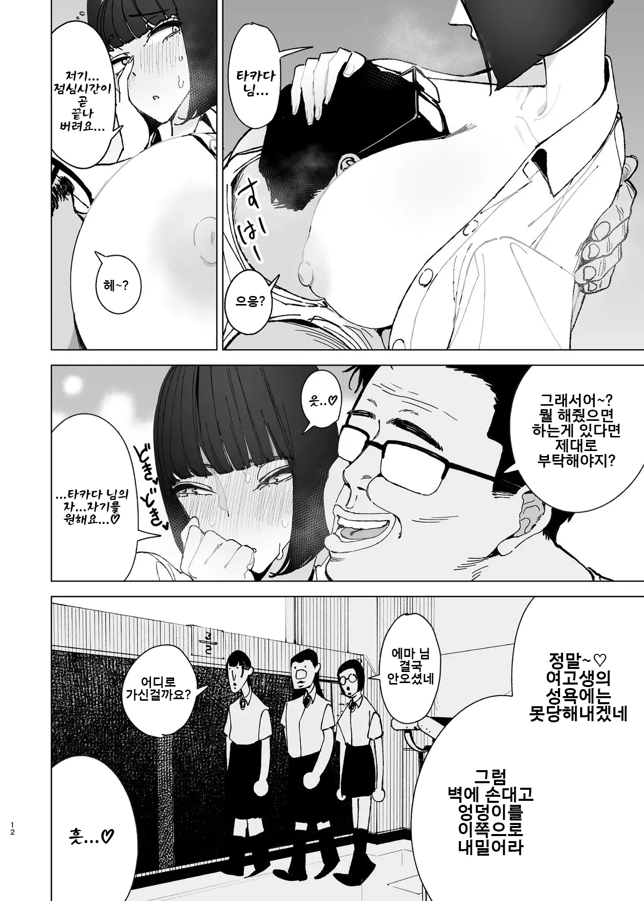 [Gensou Pump (Fukumoto Masahisa)] Reijou Saimin 2 ~Seikaku Kuzu no S-kyuu Ojou-sama o Kimo Oyaji ga Kanzen Shihai~ | 영애최면 2 ~성격 나쁜 S급 영애를 극혐 아저씨가 완전 지배~ [Korean] [Digital] 11eme image