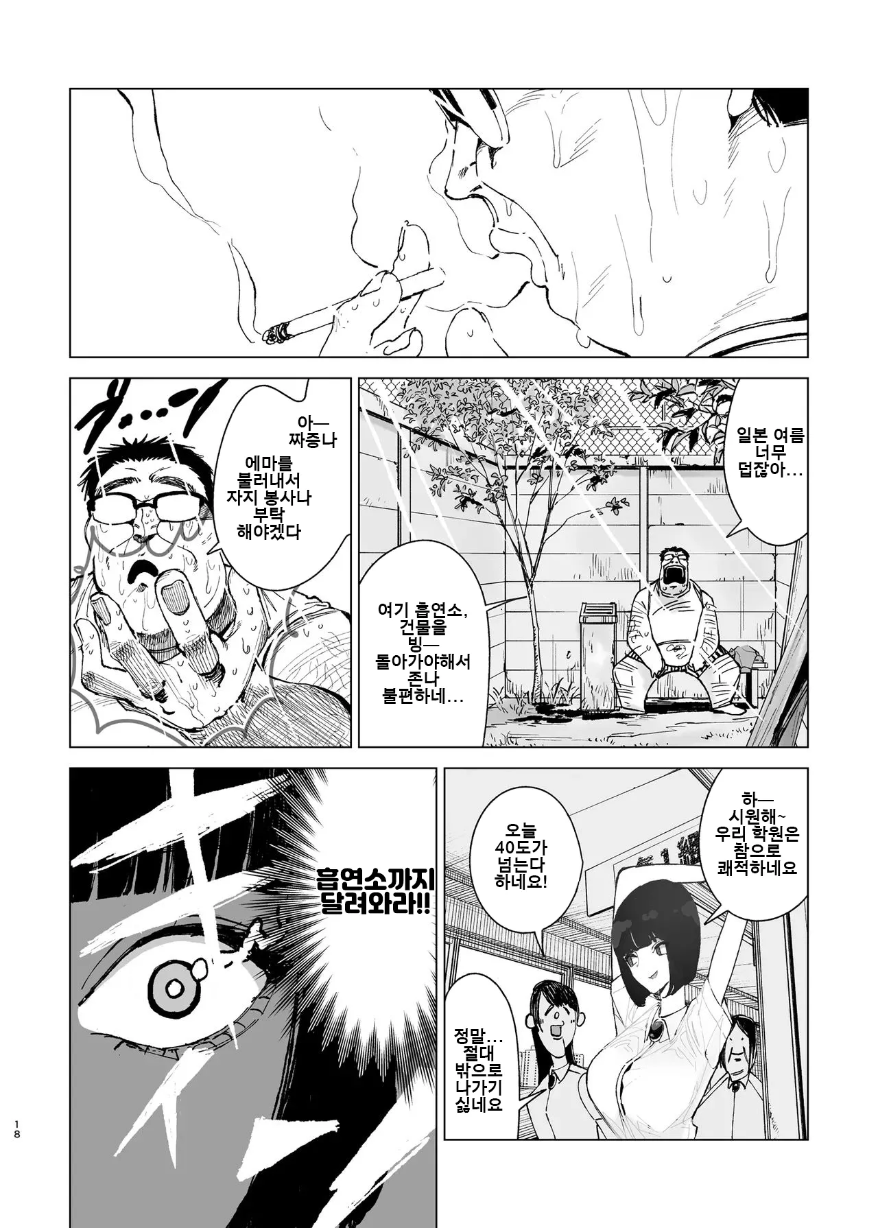 [Gensou Pump (Fukumoto Masahisa)] Reijou Saimin 2 ~Seikaku Kuzu no S-kyuu Ojou-sama o Kimo Oyaji ga Kanzen Shihai~ | 영애최면 2 ~성격 나쁜 S급 영애를 극혐 아저씨가 완전 지배~ [Korean] [Digital] 17eme image