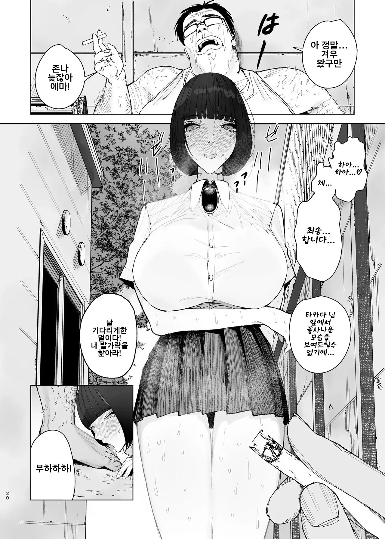 [Gensou Pump (Fukumoto Masahisa)] Reijou Saimin 2 ~Seikaku Kuzu no S-kyuu Ojou-sama o Kimo Oyaji ga Kanzen Shihai~ | 영애최면 2 ~성격 나쁜 S급 영애를 극혐 아저씨가 완전 지배~ [Korean] [Digital] 19eme image