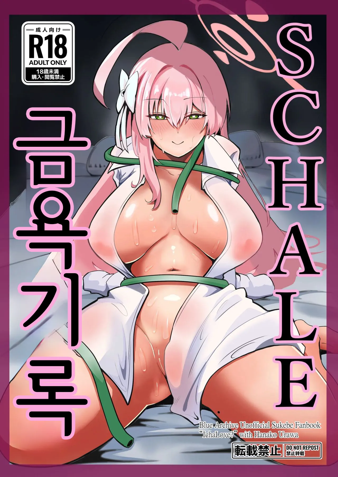 [Pi Sutadio (Pi Rahu)] SHALE Kinyoku Kiroku | SCHALE 금욕기록 (Blue Archive) [Korean] [Digital] 图片编号 1