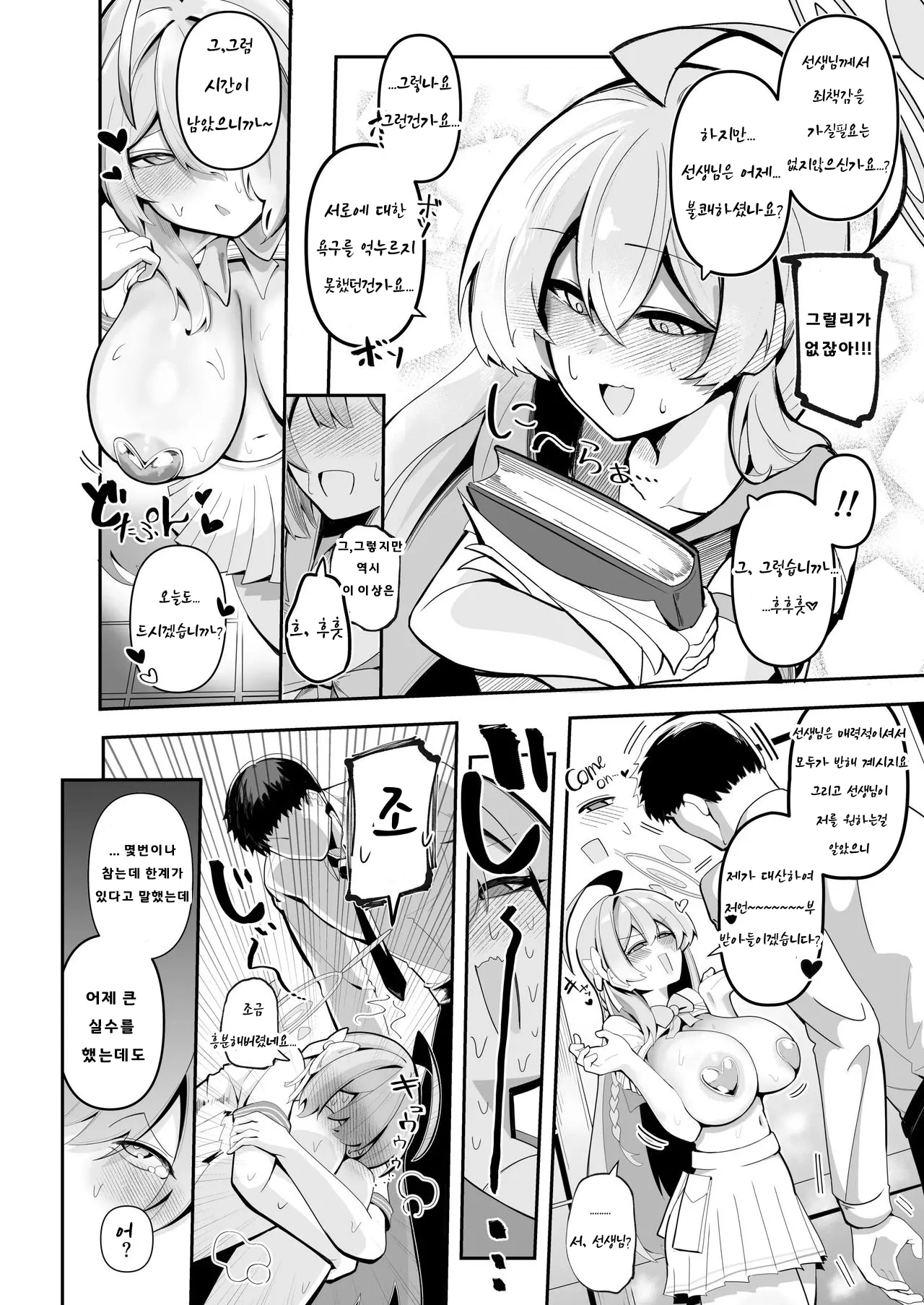 [Pi Sutadio (Pi Rahu)] SHALE Kinyoku Kiroku | SCHALE 금욕기록 (Blue Archive) [Korean] [Digital] 图片编号 11