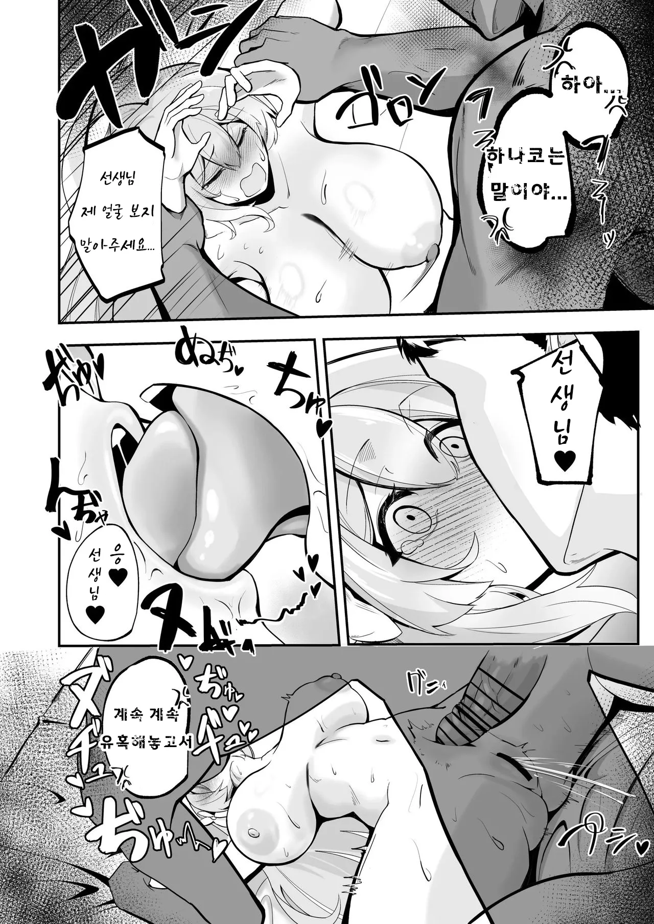 [Pi Sutadio (Pi Rahu)] SHALE Kinyoku Kiroku | SCHALE 금욕기록 (Blue Archive) [Korean] [Digital] 图片编号 23