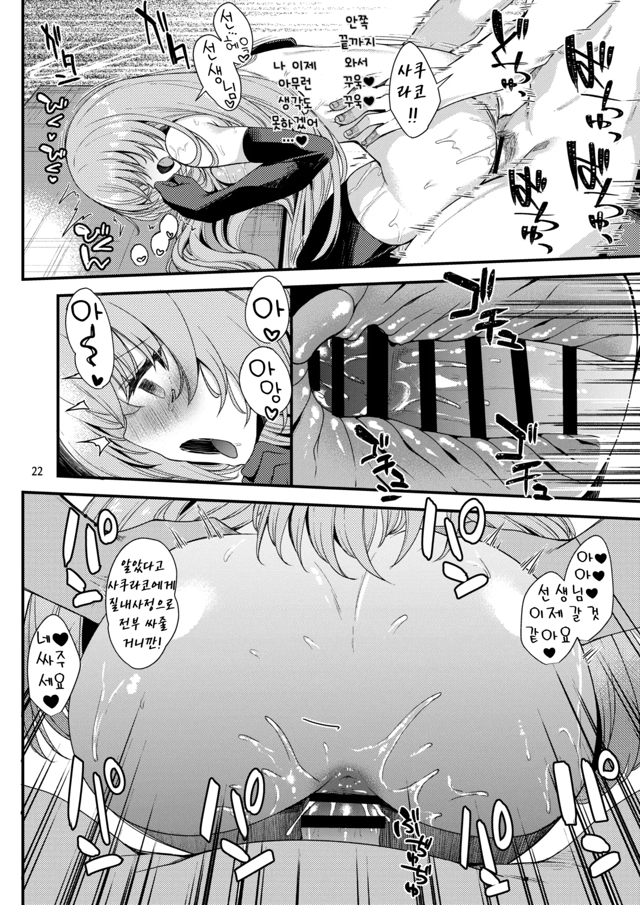 [Ryuukakusan Nodoame (Gokubuto Mayuge)] Sakurako-sama wa Shitte Shimatta. | 사쿠라코님은 알고 말았다 (Blue Archive) [Korean] [Digital] 画像番号 22