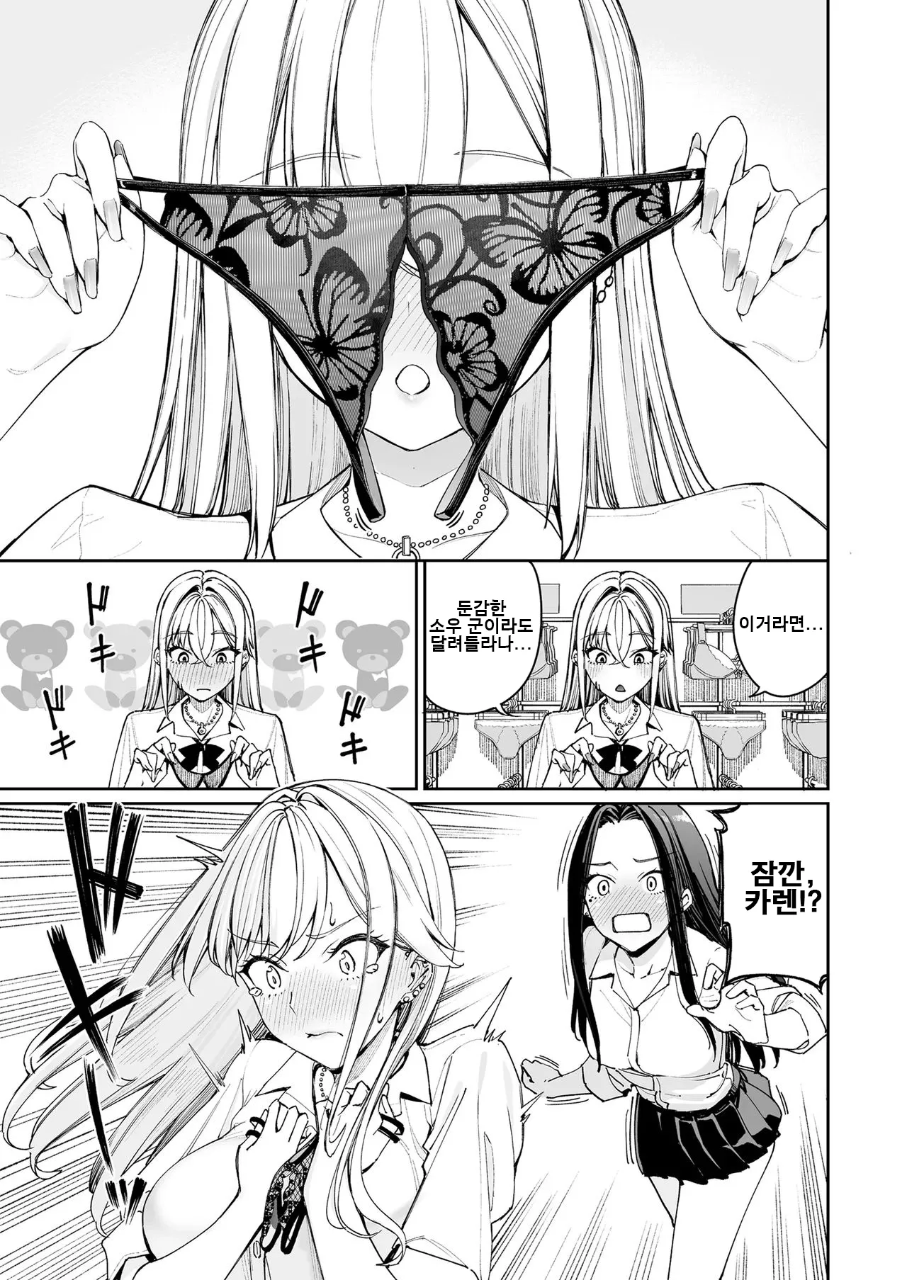 [Coffee Maker (Asamine Tel)] Gal o Yome ni Shitara Mainichi ga Ero Saikou datta. - When I married a gal, every day was the best erotic experience. 2 | 갸루를 아내 삼으니 매일이 섹스 만세였다 2 [Korean] [Digital] 7eme image