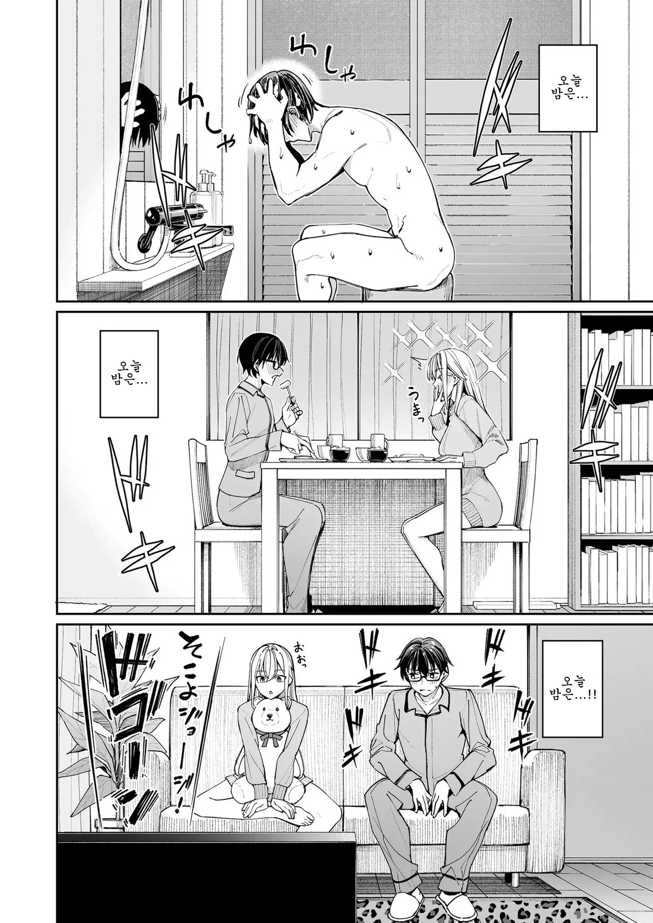 [Coffee Maker (Asamine Tel)] Gal o Yome ni Shitara Mainichi ga Ero Saikou datta. - When I married a gal, every day was the best erotic experience. 2 | 갸루를 아내 삼으니 매일이 섹스 만세였다 2 [Korean] [Digital] 10eme image