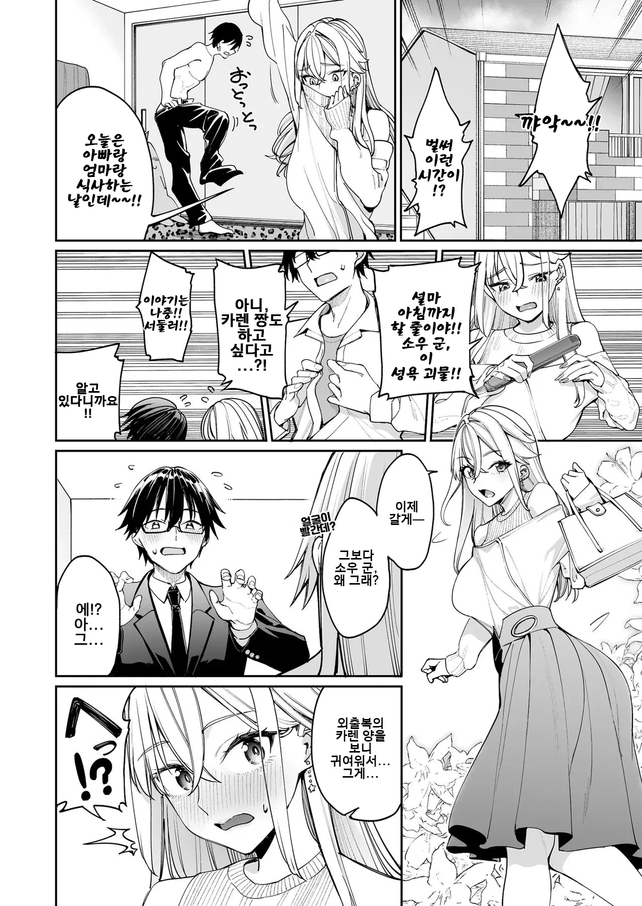 [Coffee Maker (Asamine Tel)] Gal o Yome ni Shitara Mainichi ga Ero Saikou datta. - When I married a gal, every day was the best erotic experience. 2 | 갸루를 아내 삼으니 매일이 섹스 만세였다 2 [Korean] [Digital] 52eme image