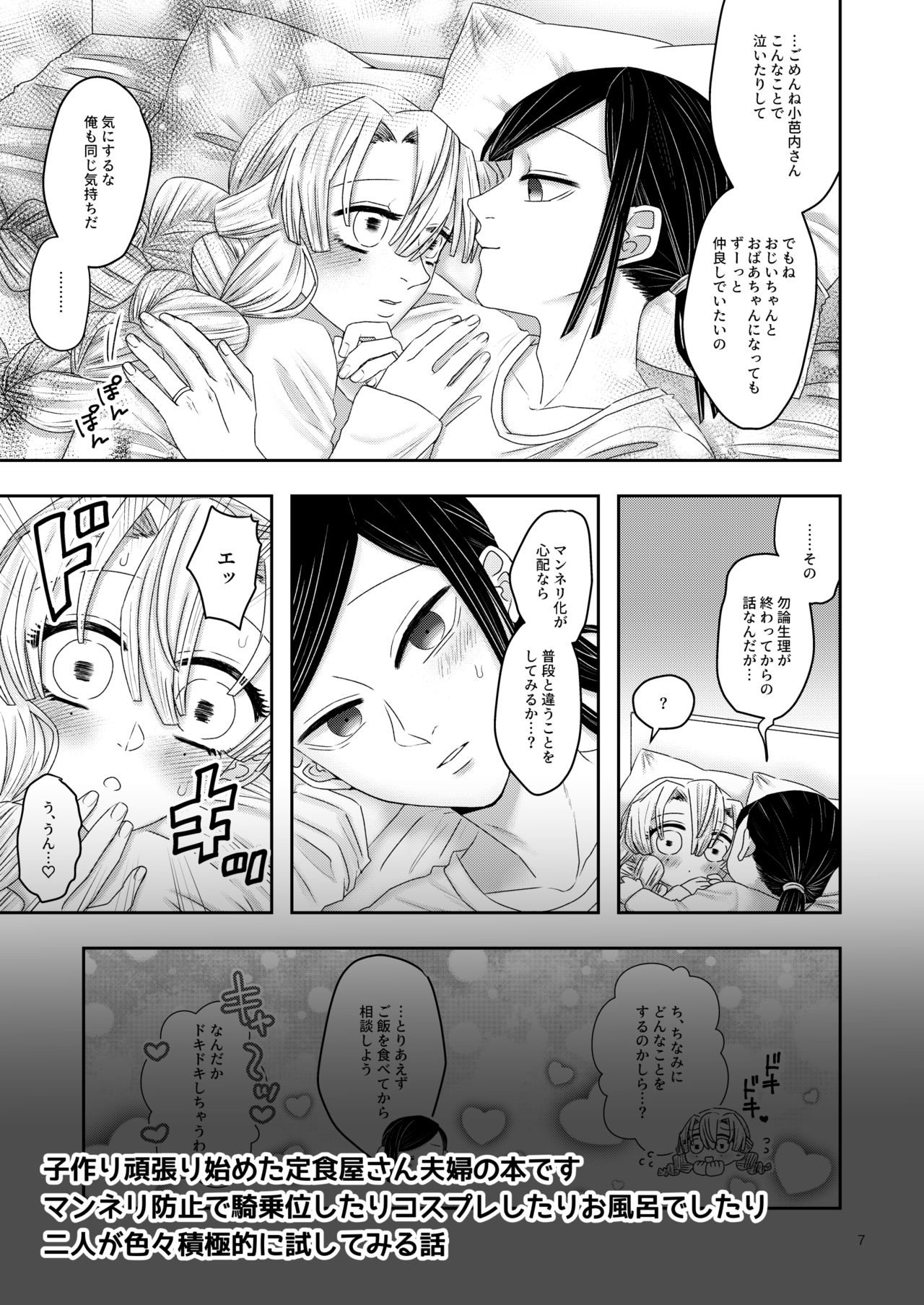 [Shisshin (Poyo)] Endless Honeymoon (Kimetsu no Yaiba) [Sample] Bildnummer 2