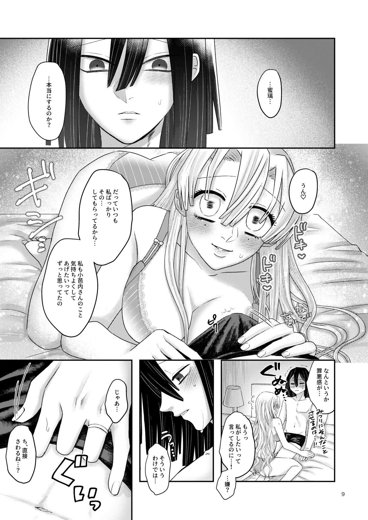 [Shisshin (Poyo)] Endless Honeymoon (Kimetsu no Yaiba) [Sample] Bildnummer 3