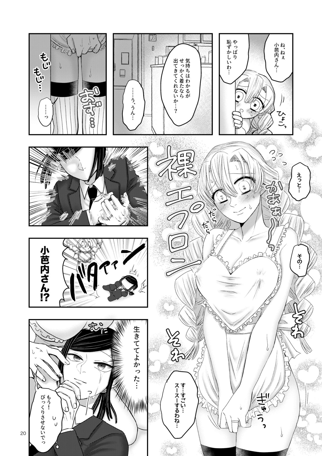 [Shisshin (Poyo)] Endless Honeymoon (Kimetsu no Yaiba) [Sample] Bildnummer 5