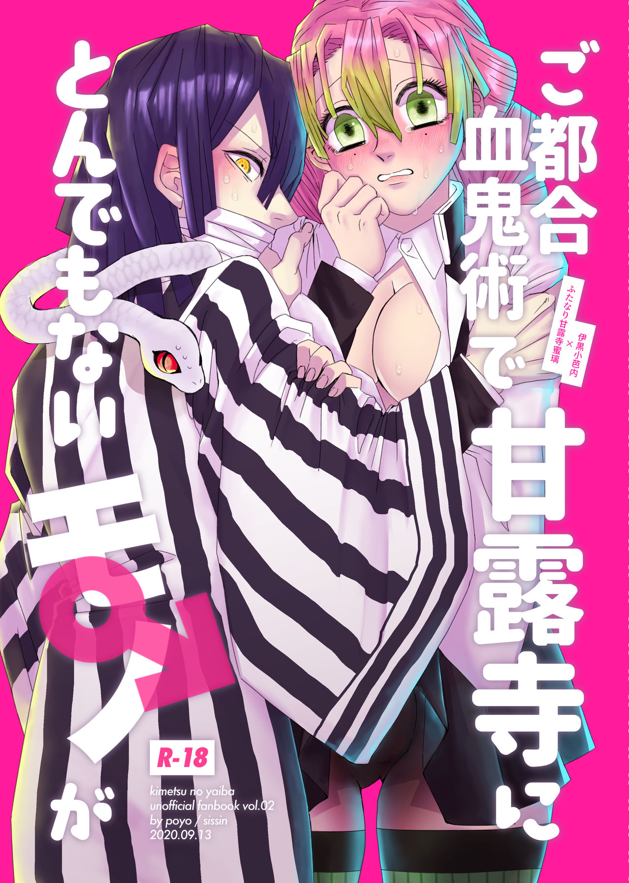 [Shisshin (Poyo)] Gotsugou Kekkijutsu de Kanroji ni Tondemonai Mono ga (Kimetsu no Yaiba) [Sample] Bildnummer 1