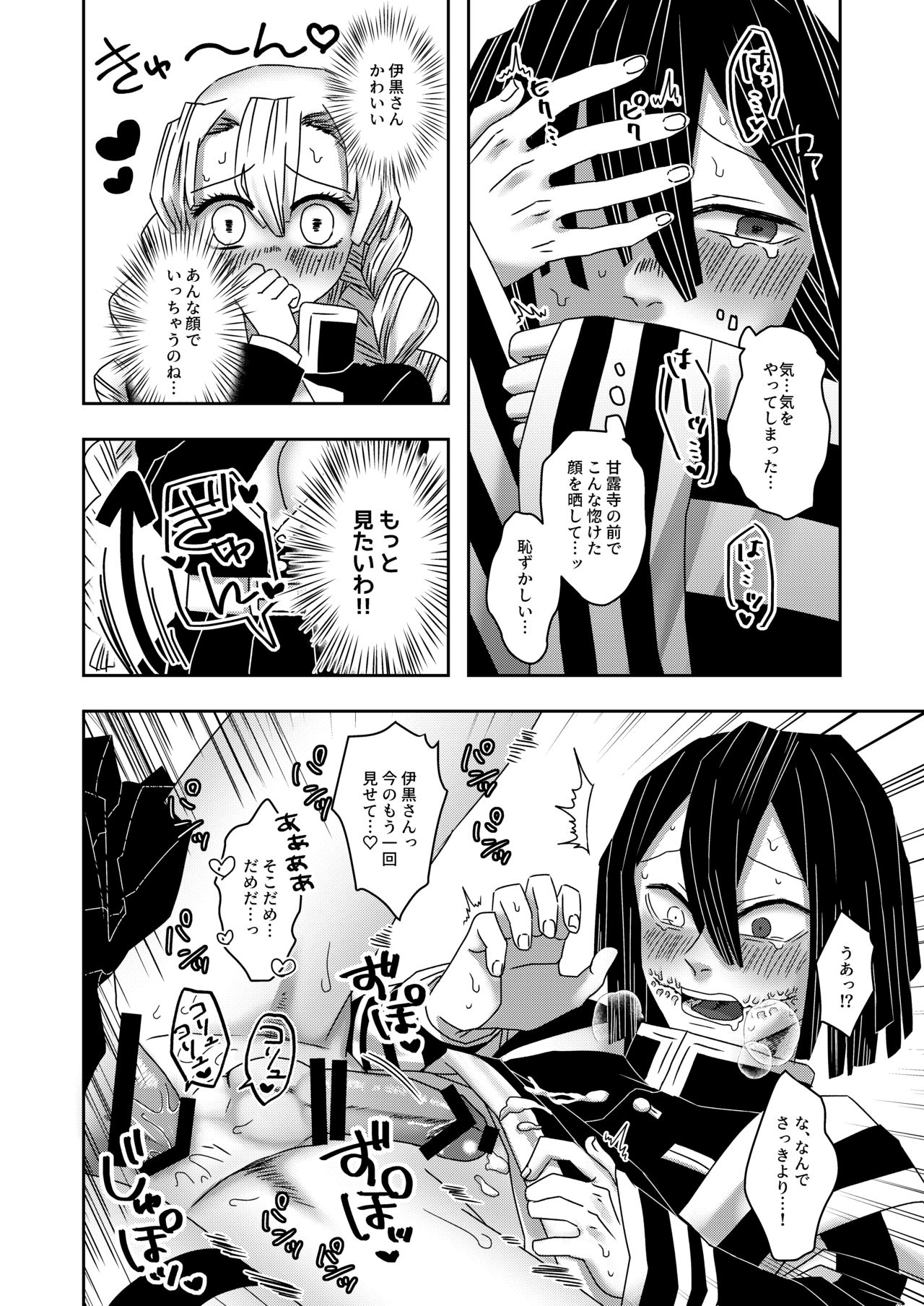 [Shisshin (Poyo)] Gotsugou Kekkijutsu de Kanroji ni Tondemonai Mono ga (Kimetsu no Yaiba) [Sample] Bildnummer 7