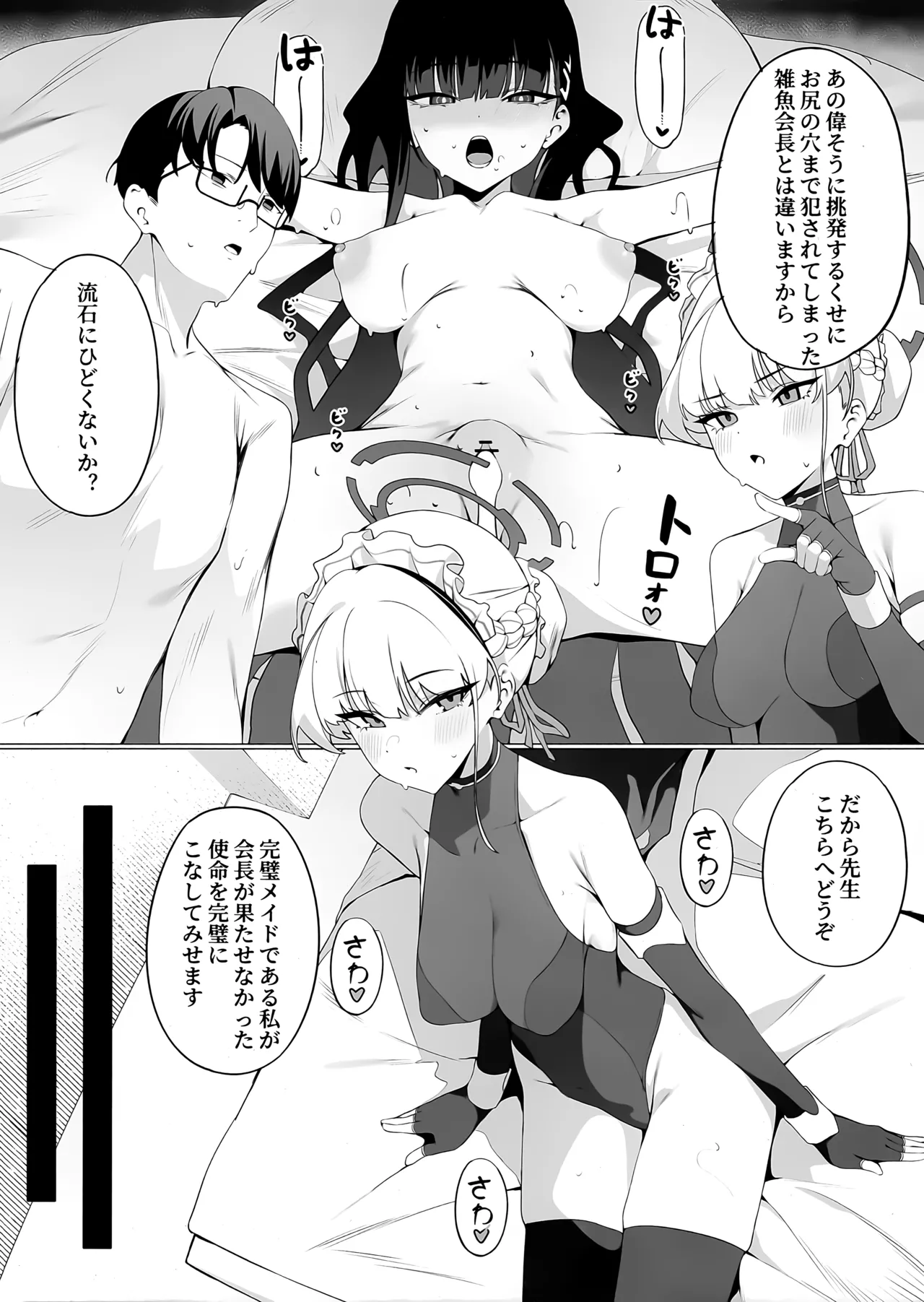 (C106) [Happy Mayonnaise (ASLA)] Sensei Kore wa Watashi no Ninmu desu Douzo  Otsukai  Kudasai (Blue Archive) numero di immagine  5