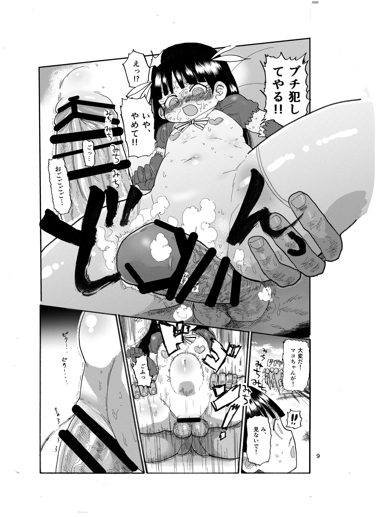 [CRAFT (Kiliu)] Yousei no Mahou Shoujo 8eme image