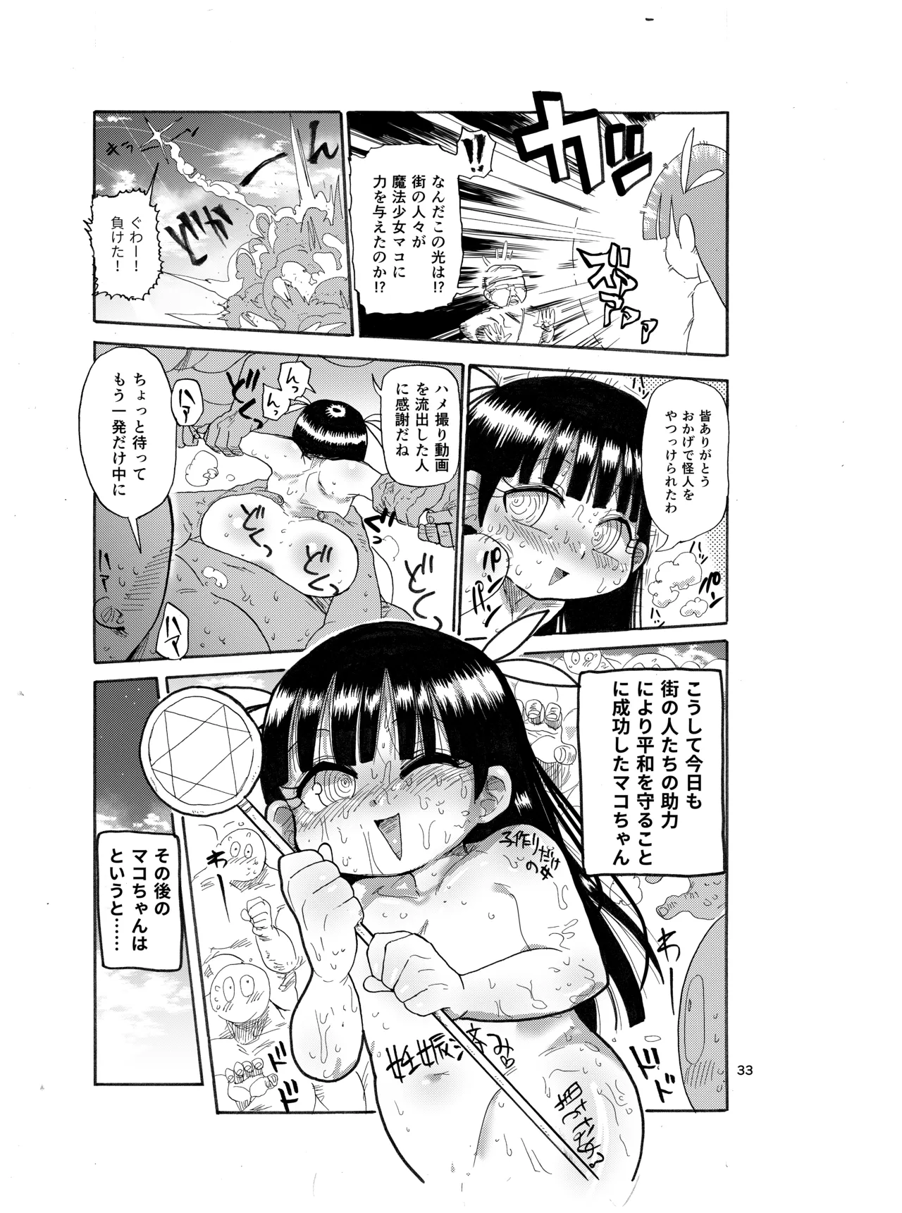 [CRAFT (Kiliu)] Yousei no Mahou Shoujo 32eme image