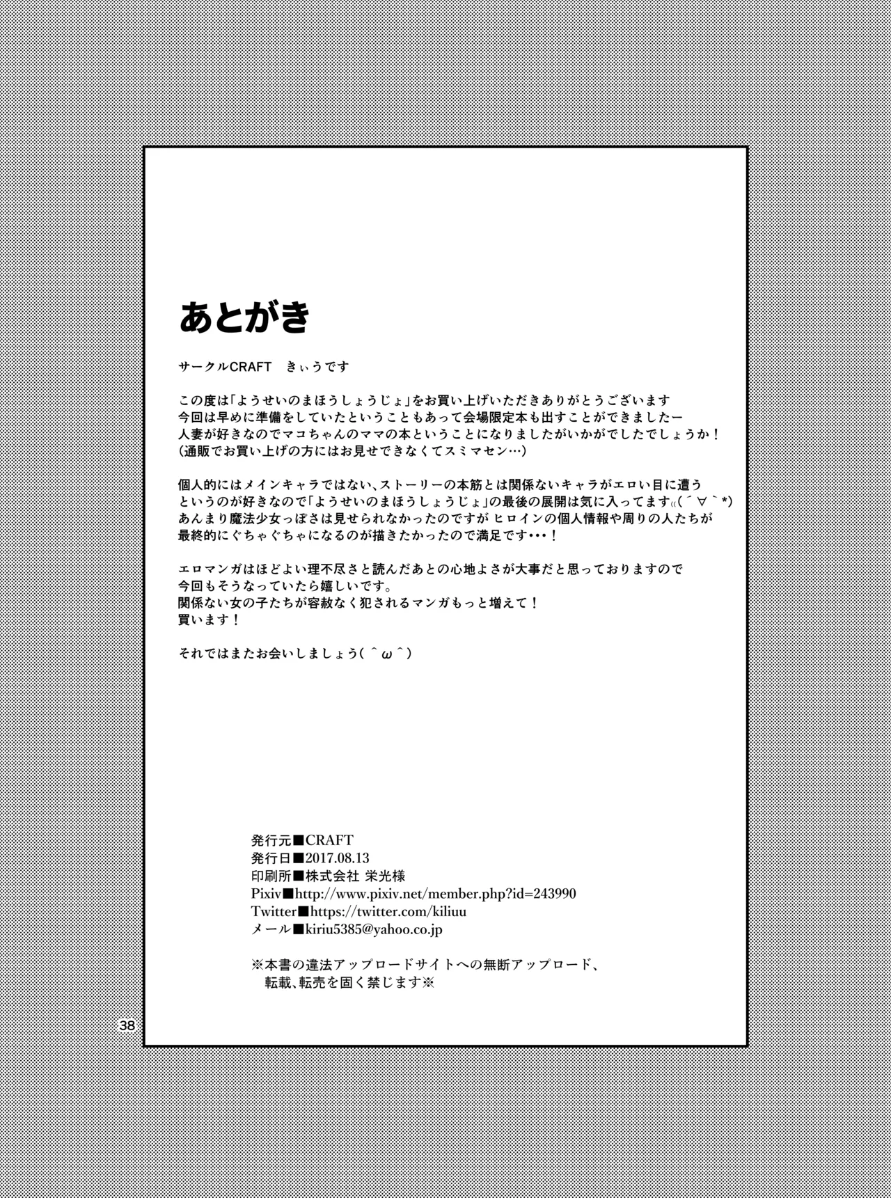 [CRAFT (Kiliu)] Yousei no Mahou Shoujo 37eme image