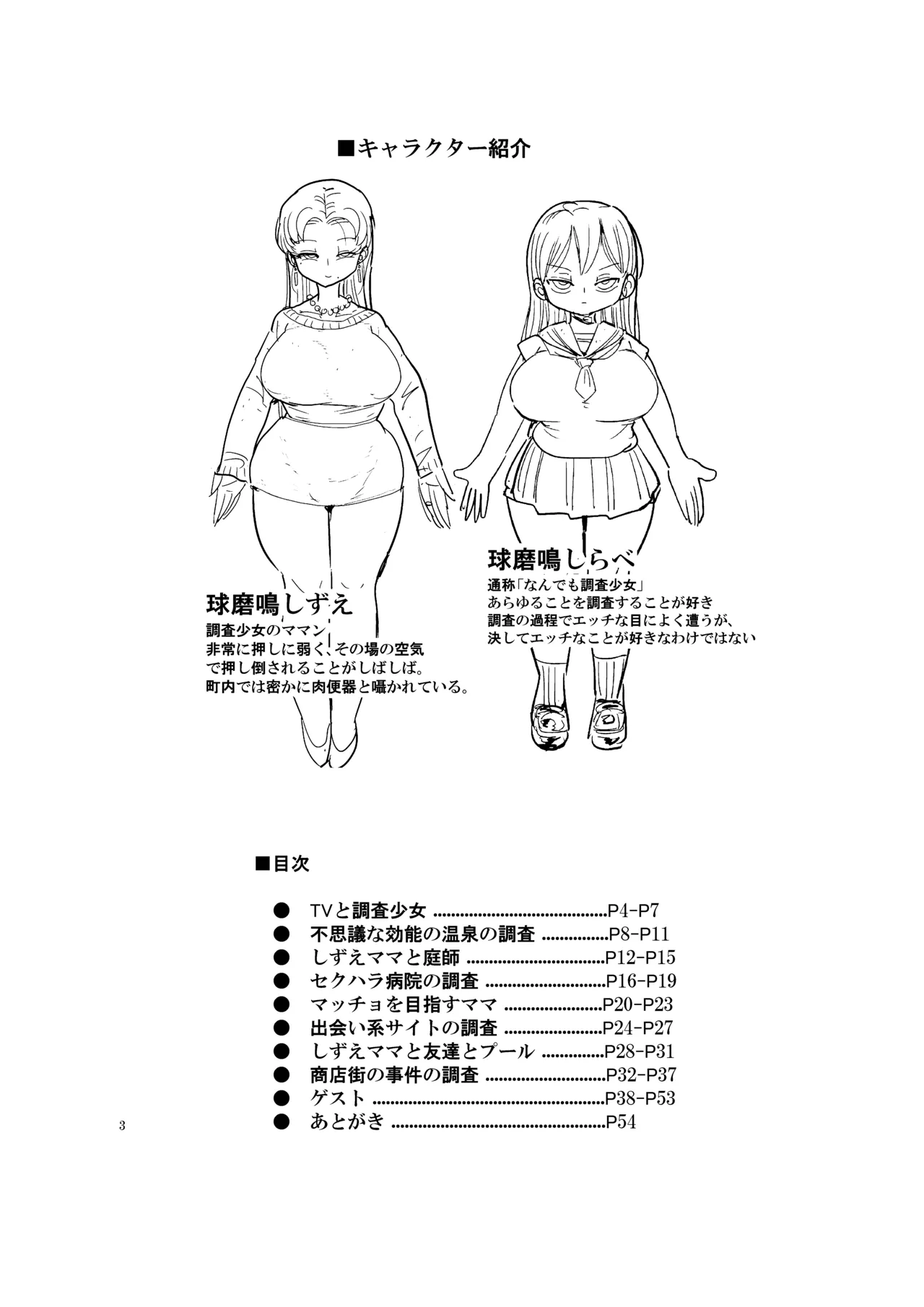 (C90) [CRAFT (Kiliu)] Nandemo Chousa Shoujo no Doujinshi ga Deta? Wakarimashita Chousa Shimasu 图片编号 2