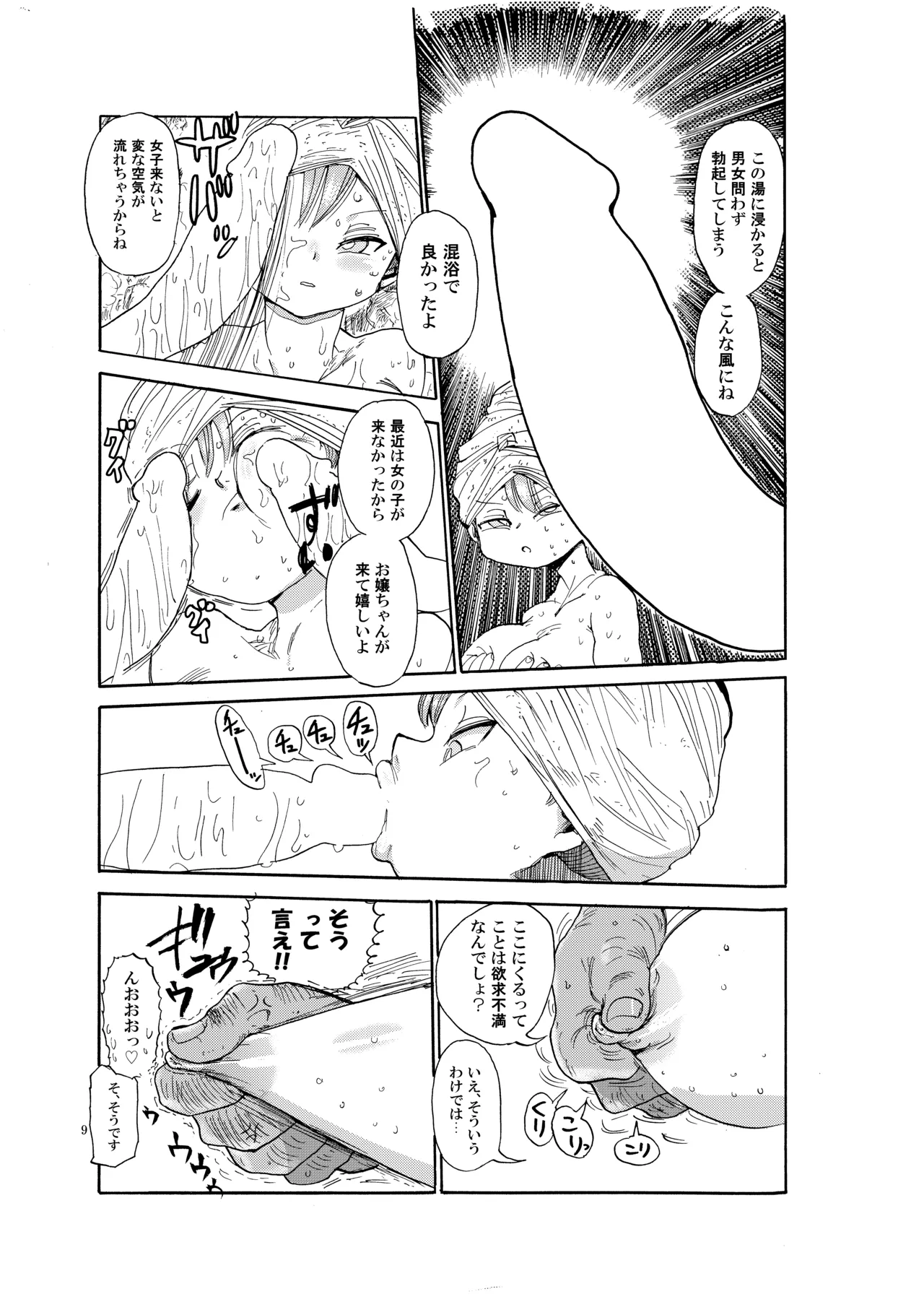 (C90) [CRAFT (Kiliu)] Nandemo Chousa Shoujo no Doujinshi ga Deta? Wakarimashita Chousa Shimasu 图片编号 8