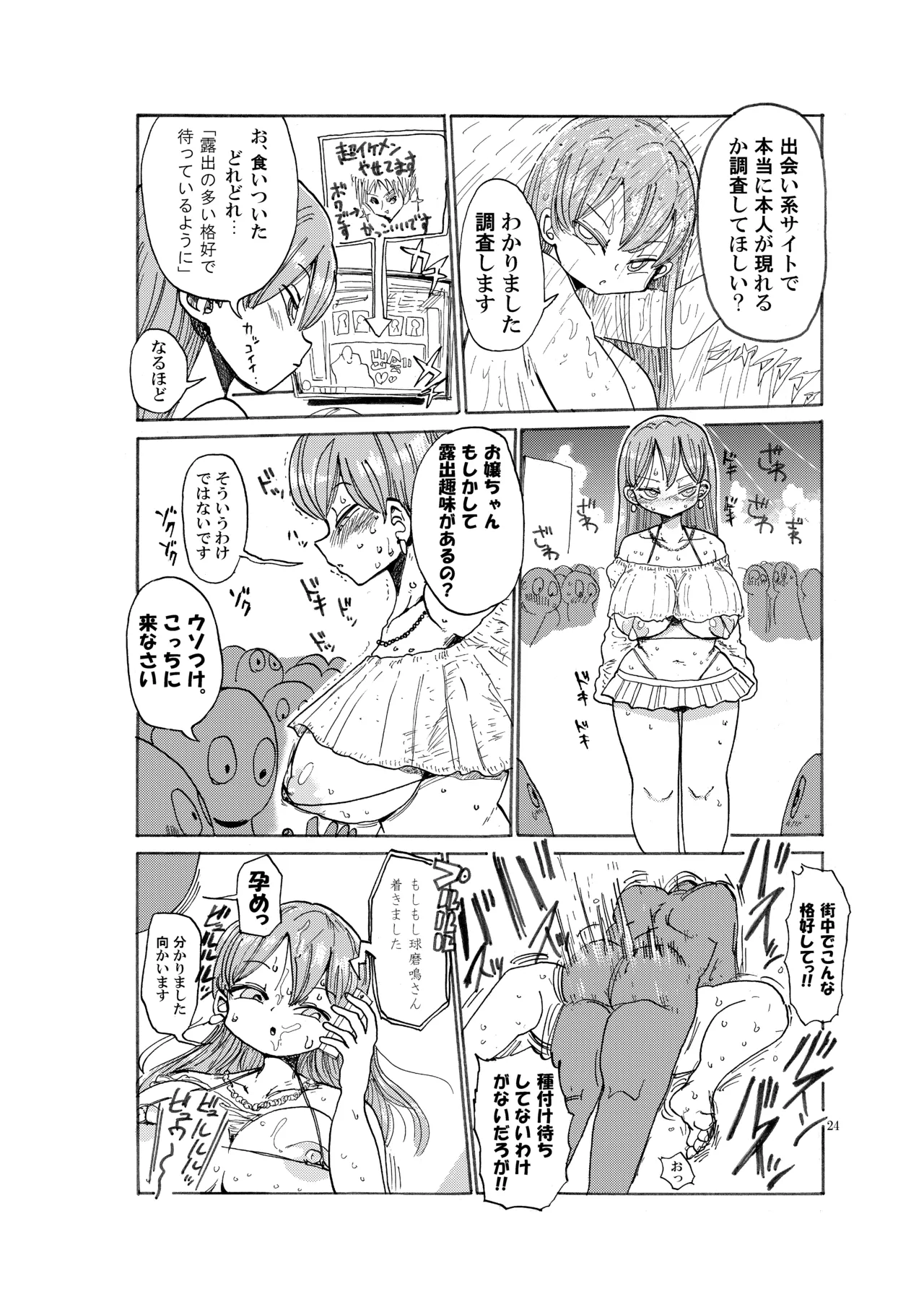 (C90) [CRAFT (Kiliu)] Nandemo Chousa Shoujo no Doujinshi ga Deta? Wakarimashita Chousa Shimasu 图片编号 23