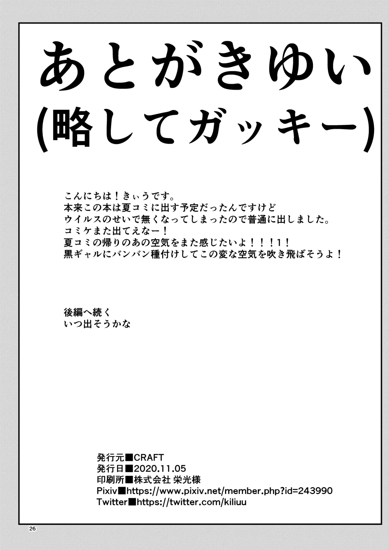 [CRAFT (Kiliu)] Sono 1-shuukan, Teikou Shite wa Ikenai. <Zenpen> [Digital] 이미지 번호 25