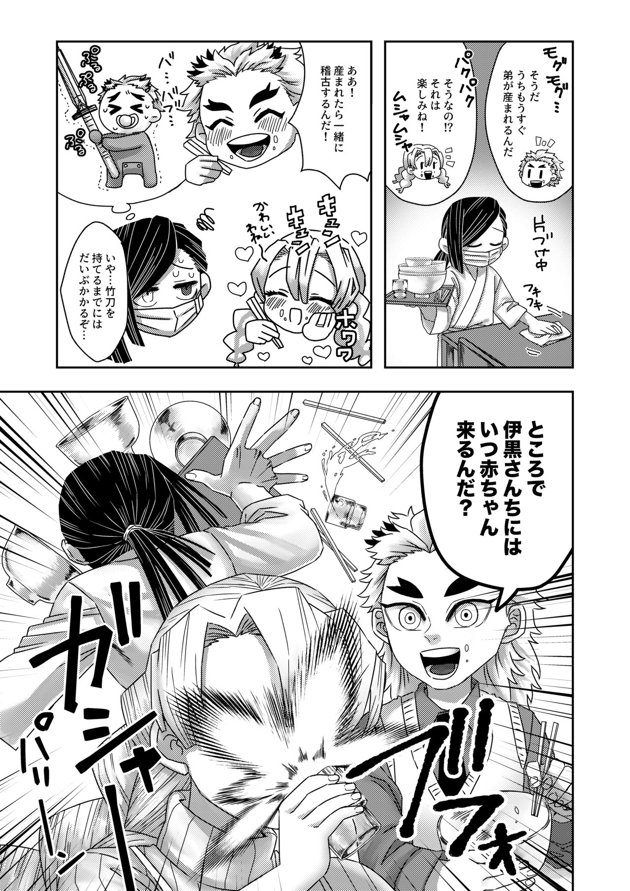 (Kimi o ba Matan Koi Mitsuru made Osaka) [Shisshin (Poyo)] Sorosoro Hoshii no (Kimetsu no Yaiba) [Sample] Bildnummer 3