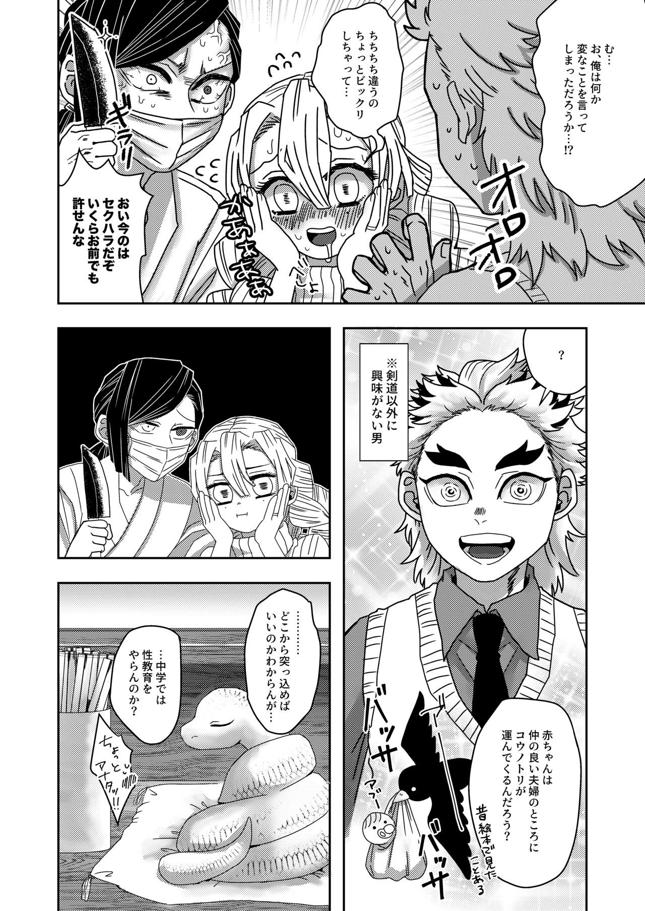 (Kimi o ba Matan Koi Mitsuru made Osaka) [Shisshin (Poyo)] Sorosoro Hoshii no (Kimetsu no Yaiba) [Sample] Bildnummer 4