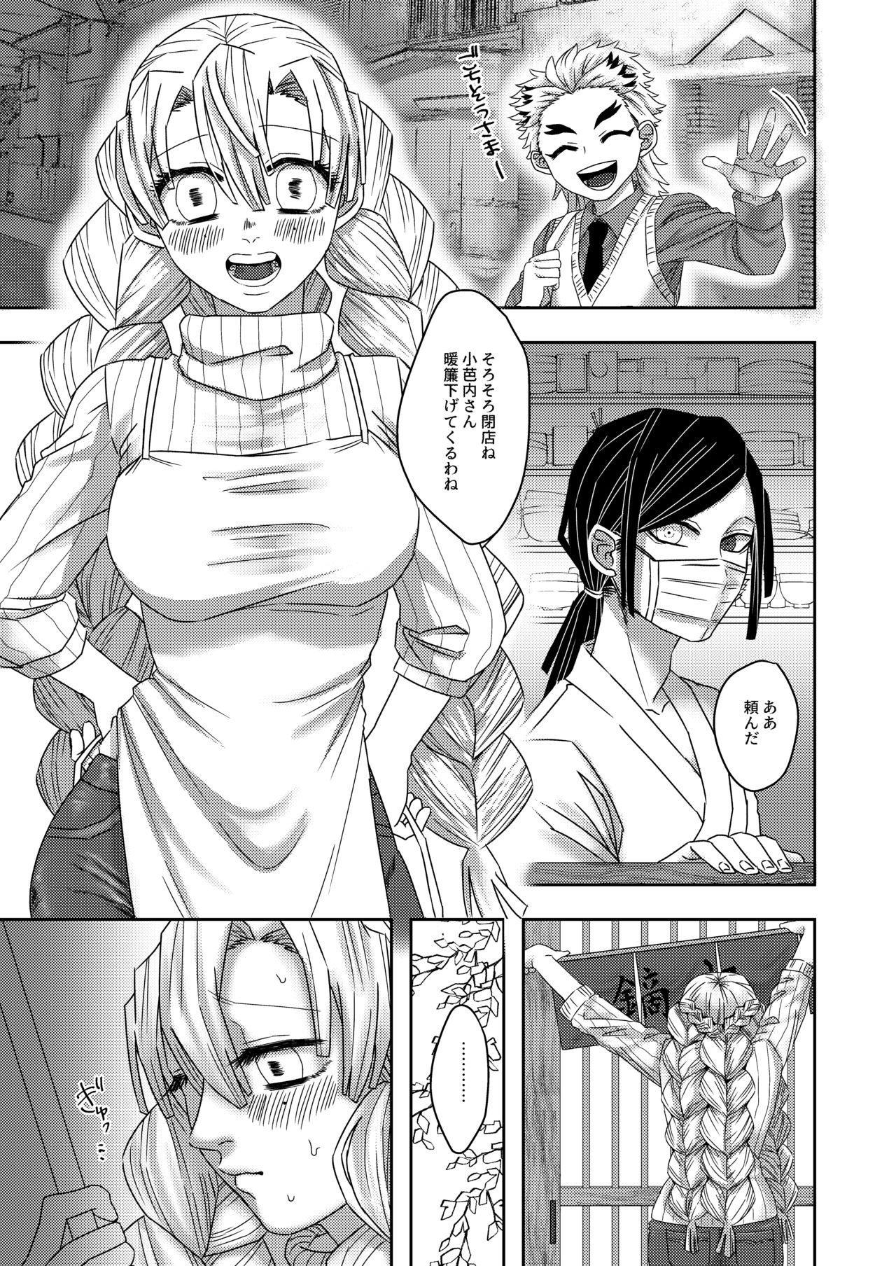 (Kimi o ba Matan Koi Mitsuru made Osaka) [Shisshin (Poyo)] Sorosoro Hoshii no (Kimetsu no Yaiba) [Sample] Bildnummer 5