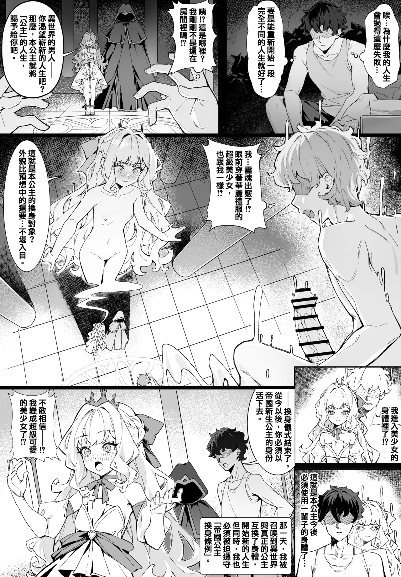 [RERE] 帝國公主換身條例 [Chinese] image number 2