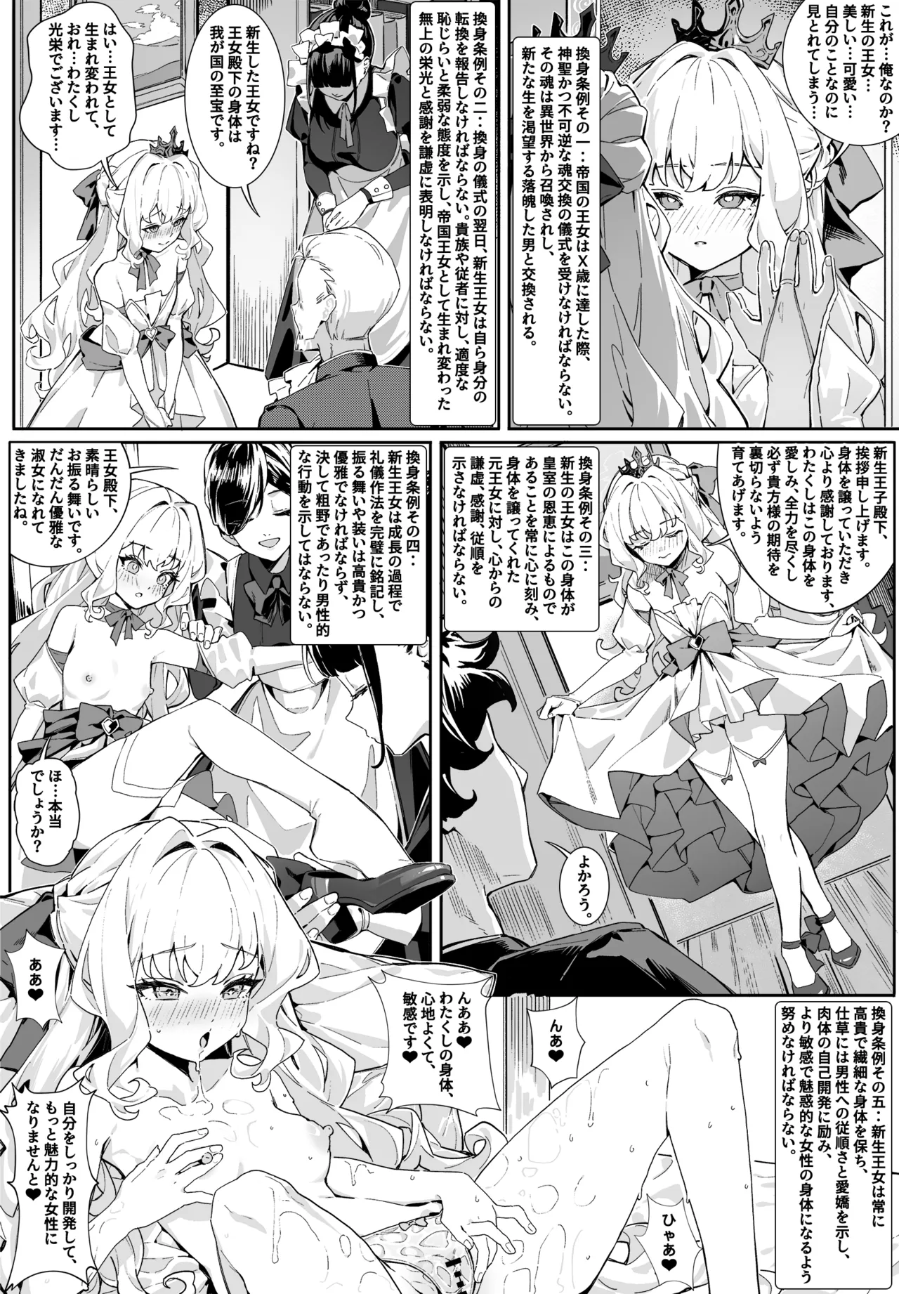 [RERE] 帝国王女換身条例 image number 3