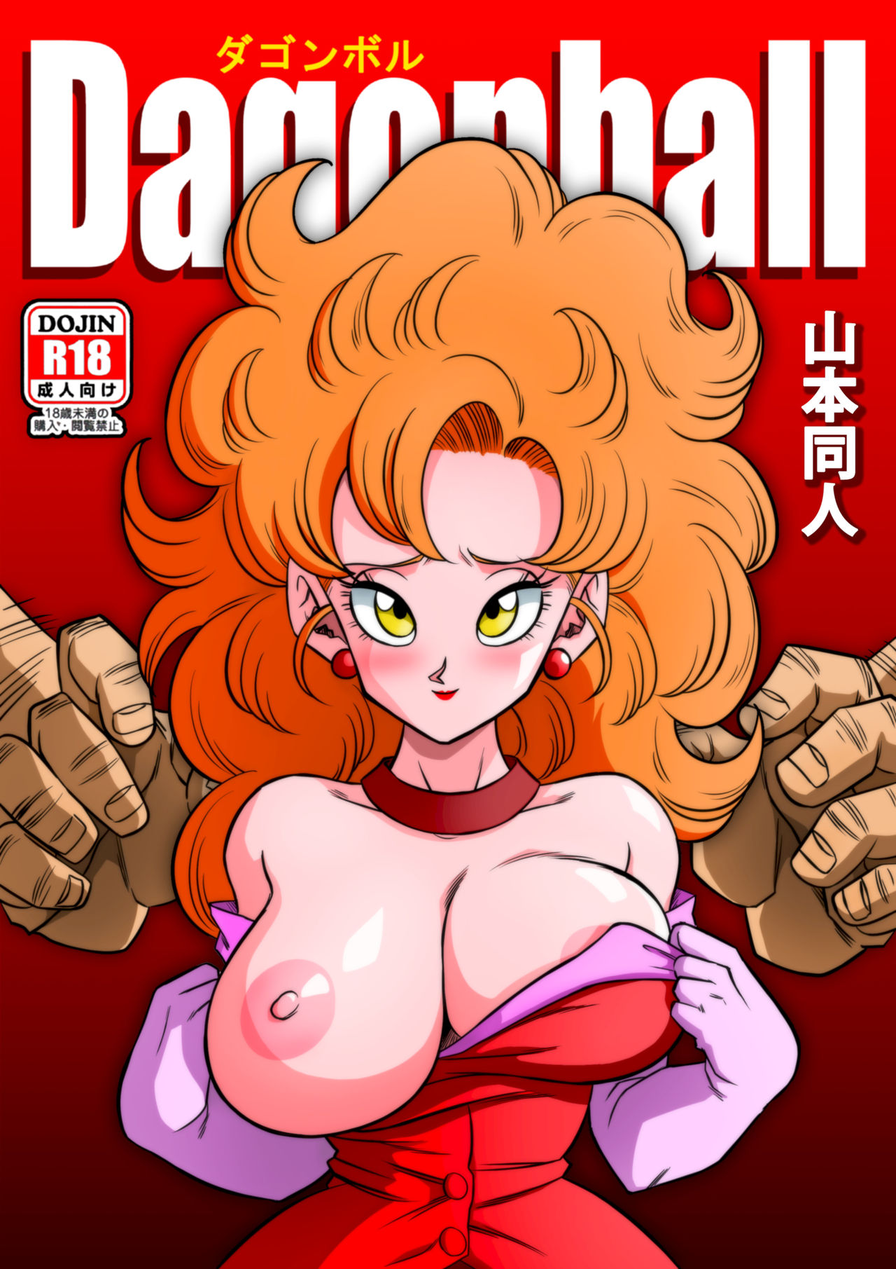 [Yamamoto] Mr. Satan's Secret Training (Dragon Ball Z) [English] [Decensored] imagen número 1