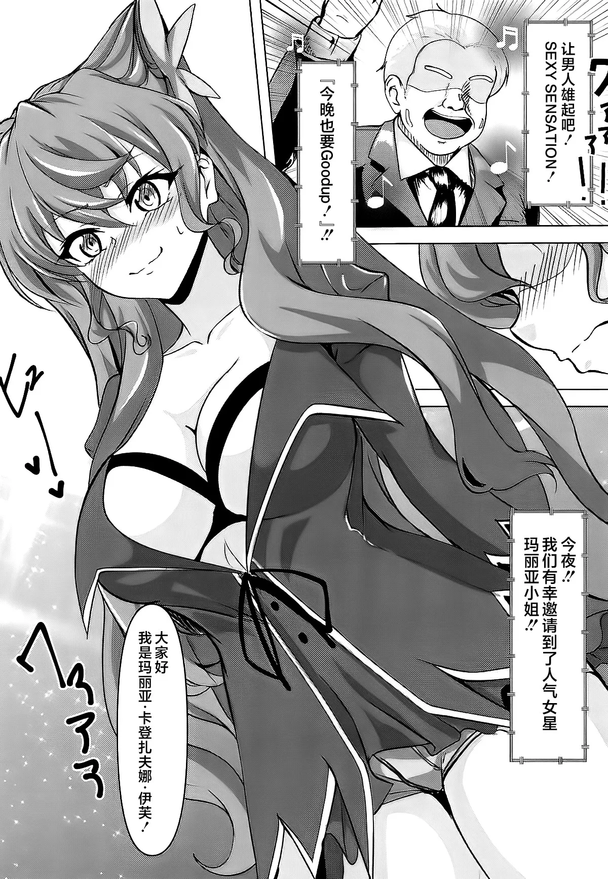(C106) [KSK suru Shoudou (Eitarou)] Koyoi mo GooD UP!! (Senki Zesshou Symphogear) [Chinese] [不咕鸟汉化组] image number 2