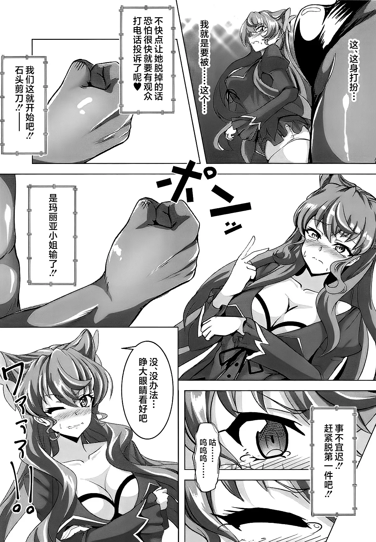 (C106) [KSK suru Shoudou (Eitarou)] Koyoi mo GooD UP!! (Senki Zesshou Symphogear) [Chinese] [不咕鸟汉化组] image number 6