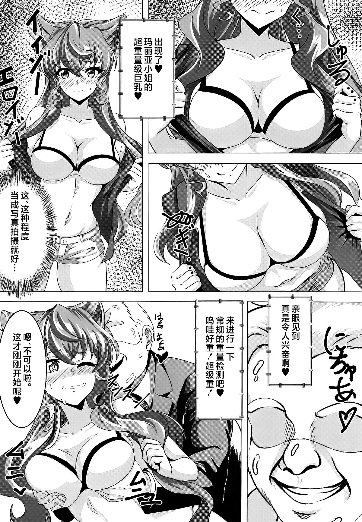 (C106) [KSK suru Shoudou (Eitarou)] Koyoi mo GooD UP!! (Senki Zesshou Symphogear) [Chinese] [不咕鸟汉化组] image number 7