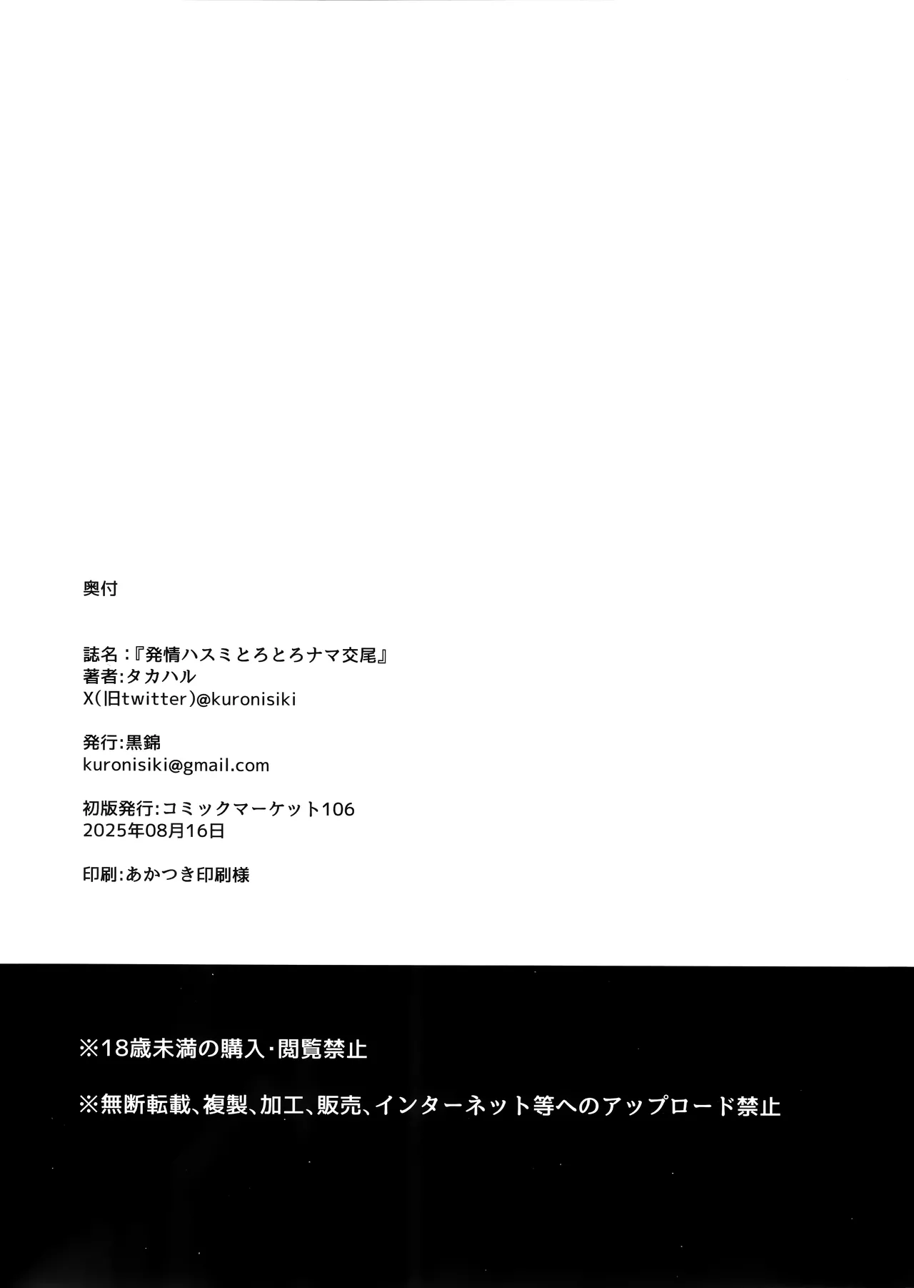 (C106) [Kuronisiki (Takaharu)] Hatsujou Hasumi Torotoro Nama Koubi (Blue Archive) [English] [Kumoku] Bildnummer 21