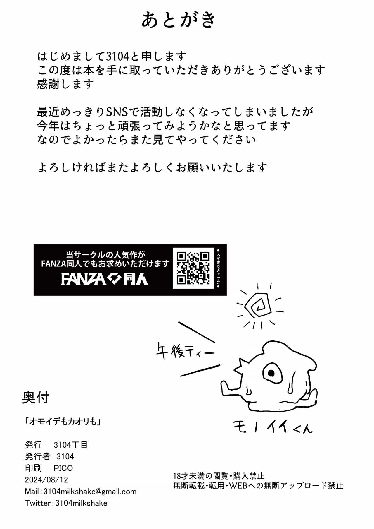 [3104tyome (3104)] Omoide mo Kaori mo｜Tanto los recuerdos como Kaori [Spanish] [jav2525 + Cid El Shadow Scan] [Decensored] [Digital] 图片编号 37