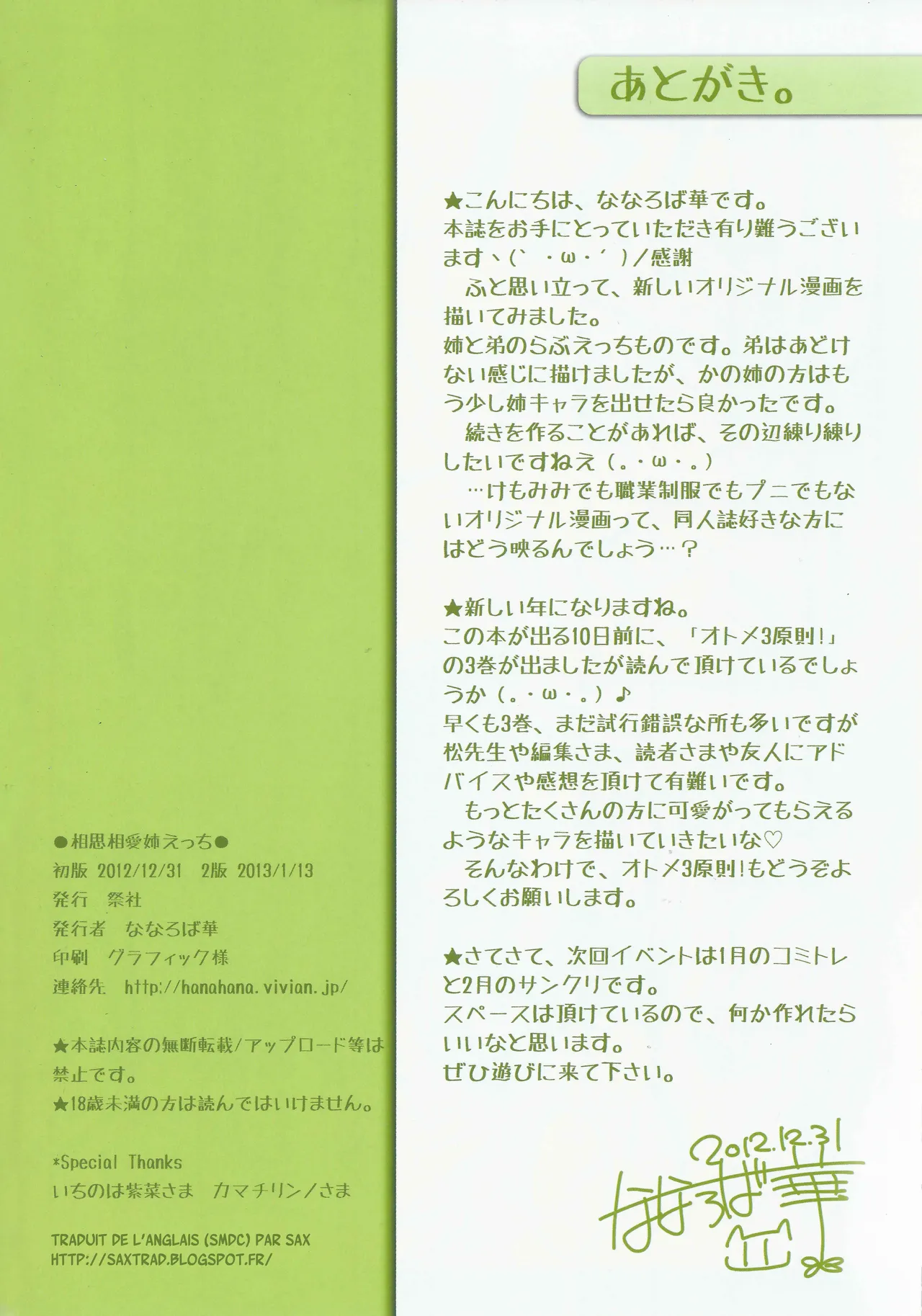 (C83) [Matsurija (Nanaroba Hana)] Soushisouai Ane Ecchi [French] {SAXtrad} 图片编号 16