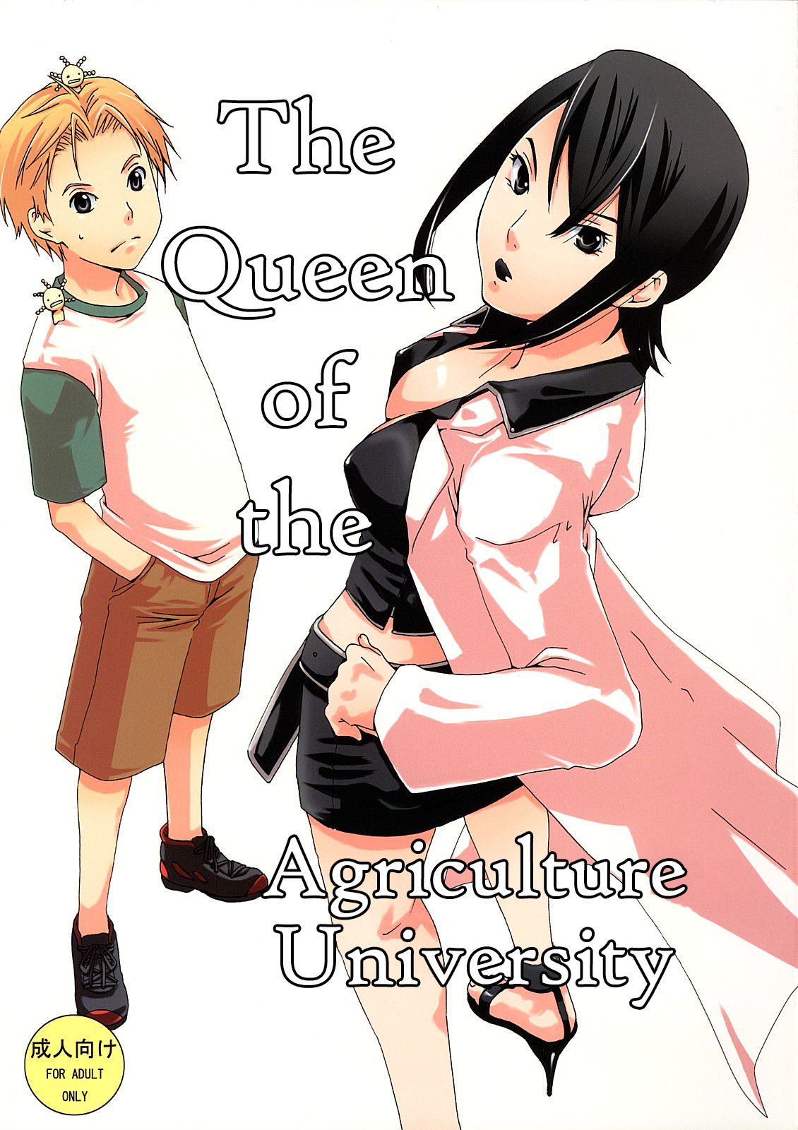 (SC37) [Ichinichi Sanjou (Jinguu Kozue)] Bou Noudai no Joousama | The Queen of the Agriculture University (Moyashimon) [English] [EHCOVE] изображение № 1