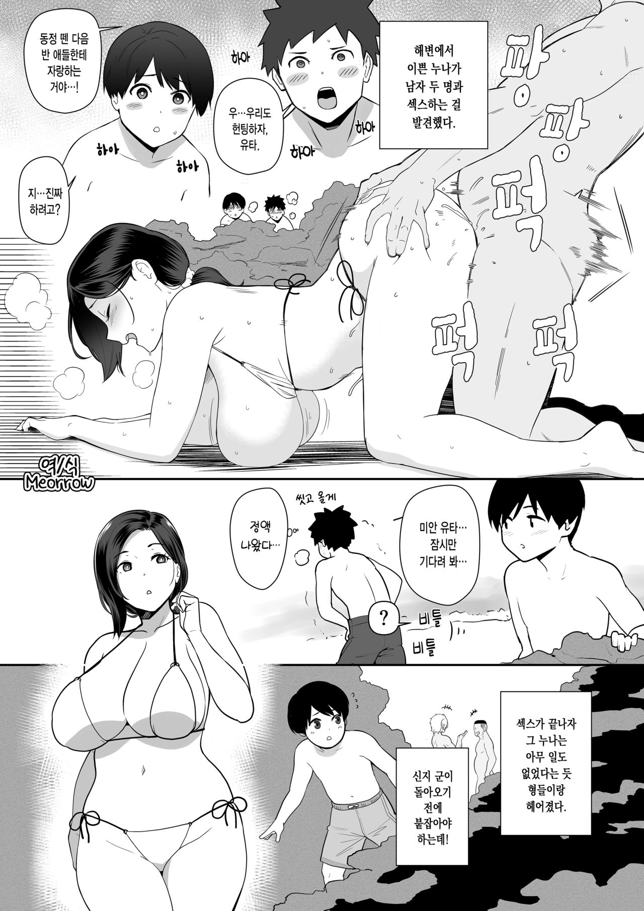 [Andoryu] Okaa-san Itadakimasu. Side Story 2 | 엄마 잘 먹겠습니다. 사이드 스토리 2 [Korean] [Meorrow] [Ongoing] 画像番号 1
