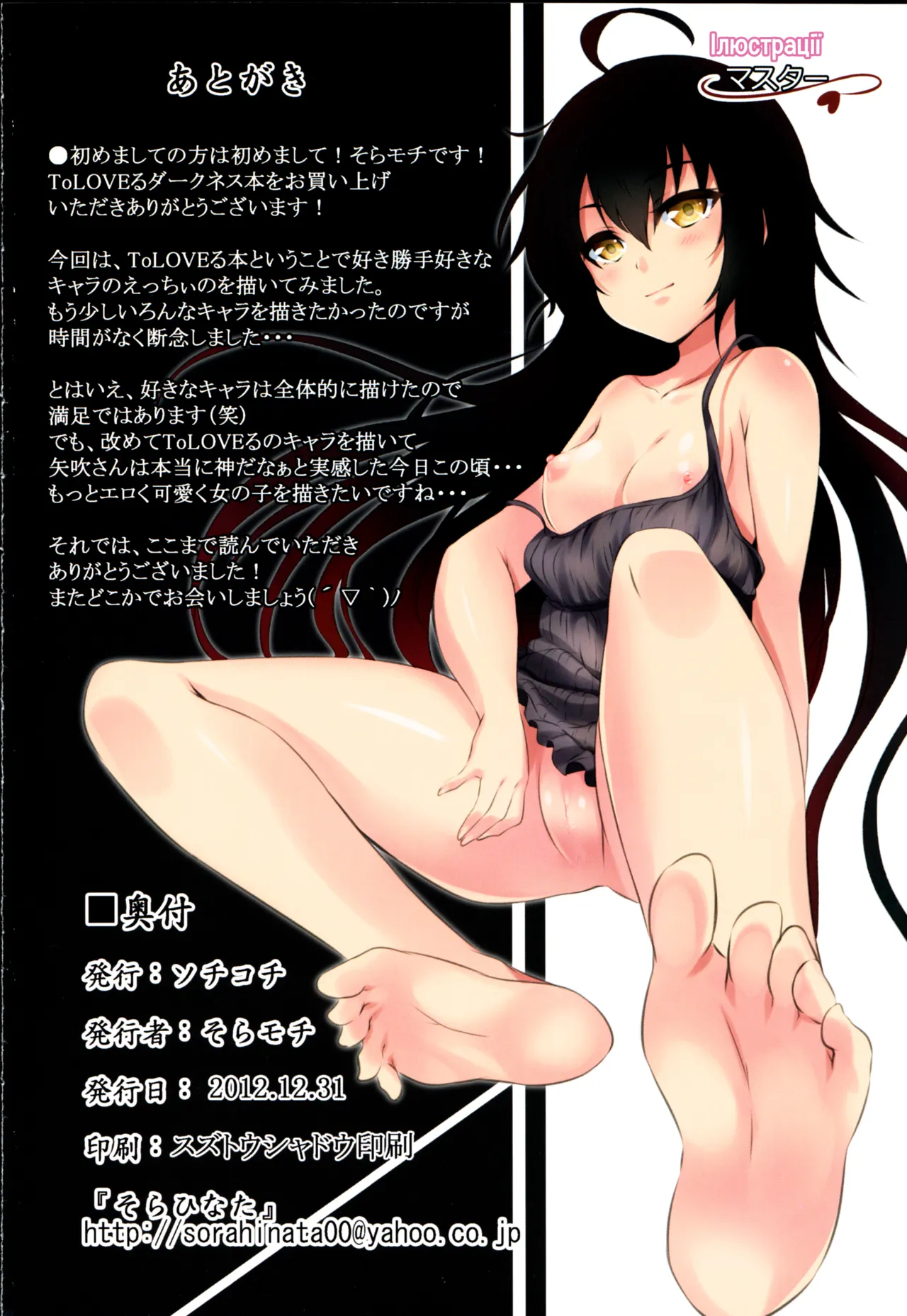 (C83) [SOTIKOTI (soramoti)] To LoVe-Ru Party | Нещастя Кохання: Вечірка (To LOVE-Ru) [Ukrainian] [AlekFoks] [Decensored] 图片编号 21